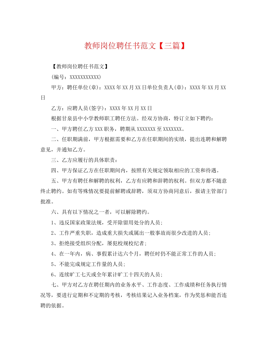 2023年教师岗位聘任书范文三篇.docx_第1页