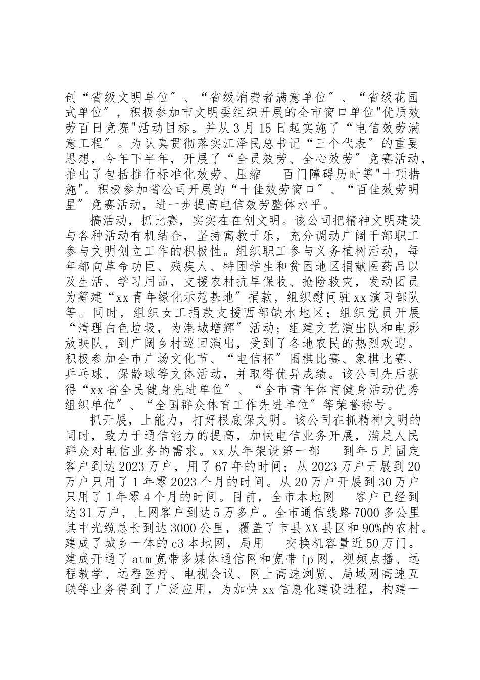 2023年电信两个文明建设汇报新编.docx_第2页