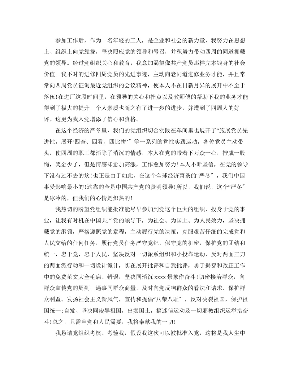 2023年国企工人入党申请书2.docx_第2页