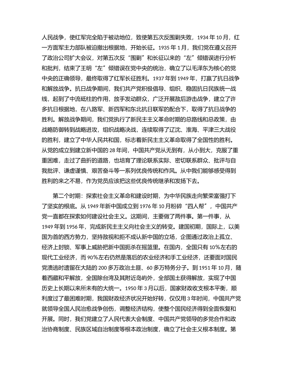 2023年2023年党课：学习回顾党的光辉历程 以实际行动迎接党的xx大.docx_第2页