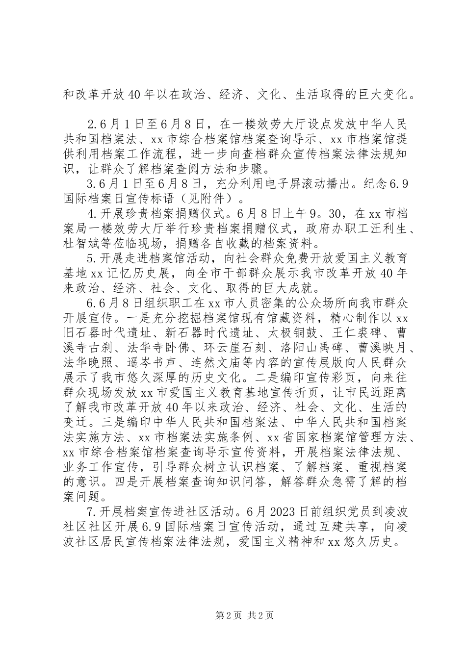 2023年国家档案局国际档案日系列宣传活动方案.docx_第2页