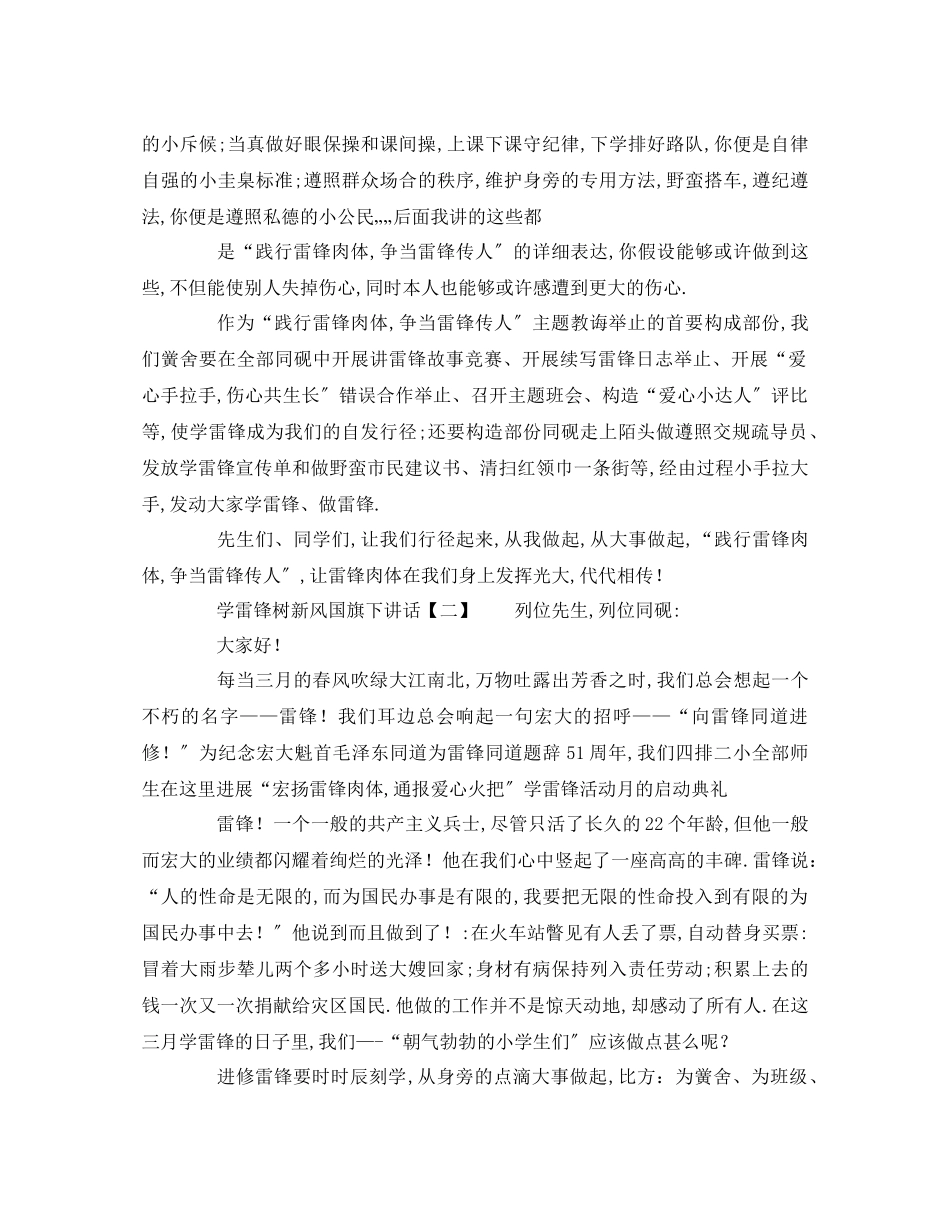 2023年精选学雷锋月国旗下讲话.docx_第2页