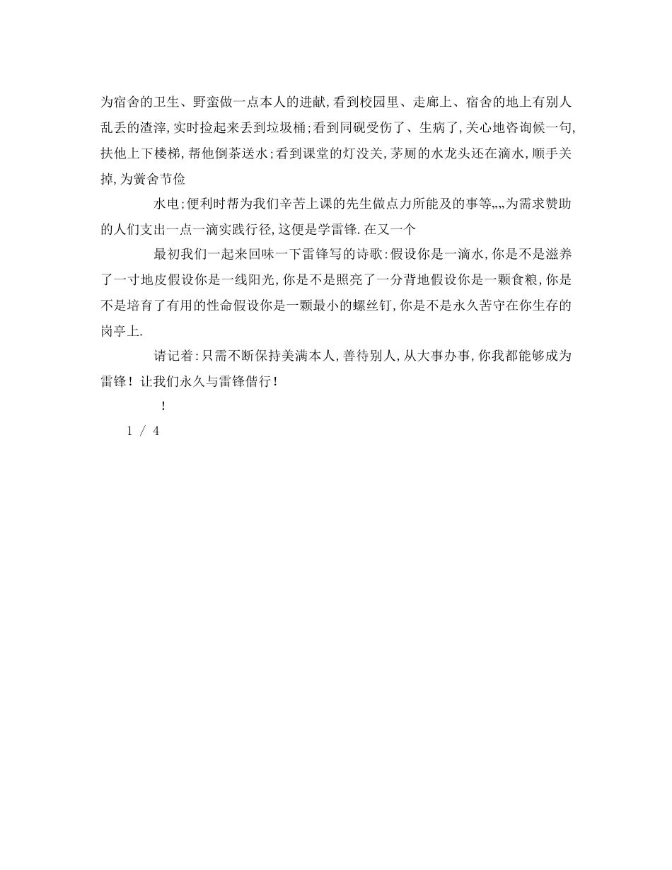 2023年精选学雷锋月国旗下讲话.docx_第3页