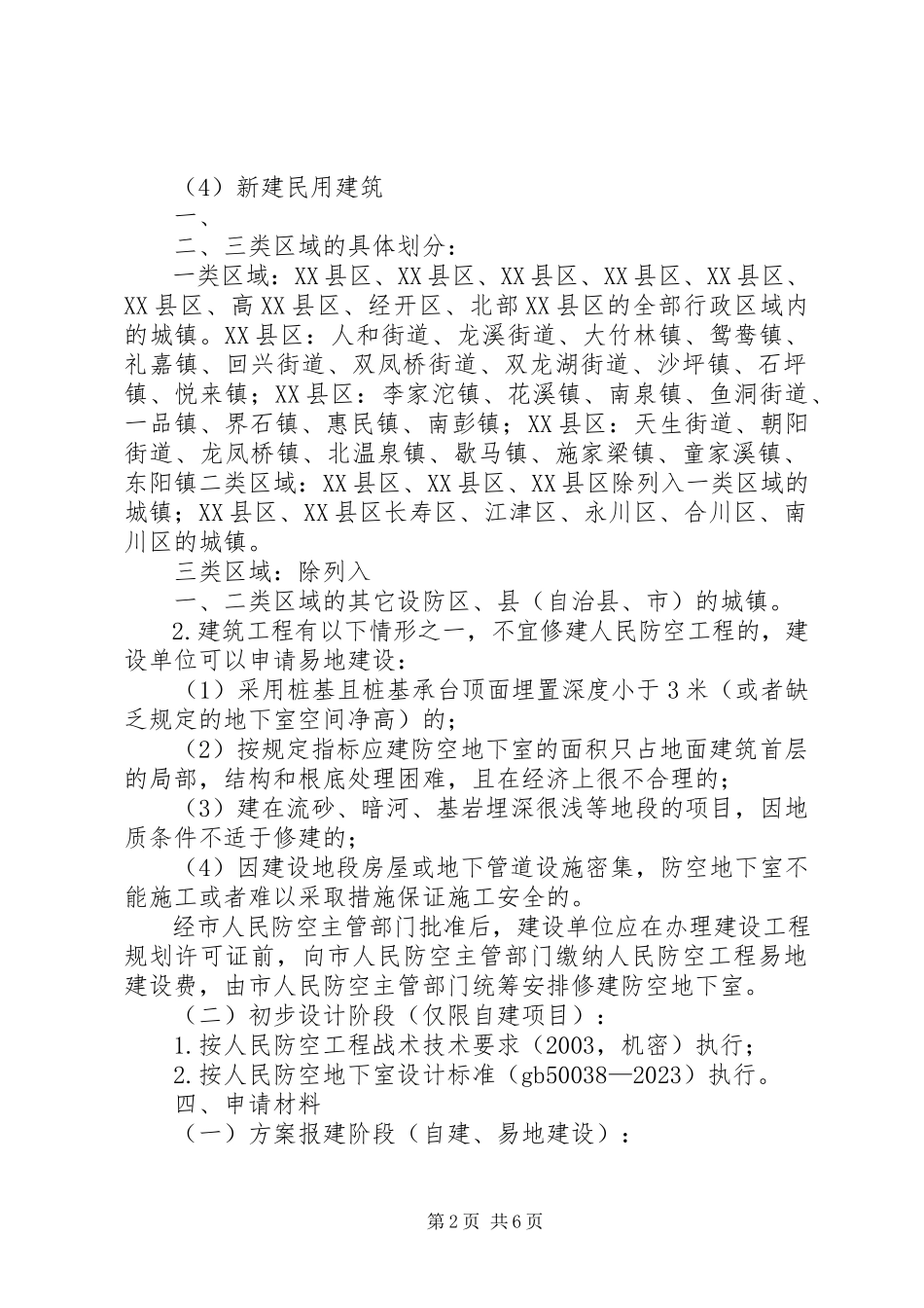 2023年XX市电信条例优秀范文五篇.docx_第2页