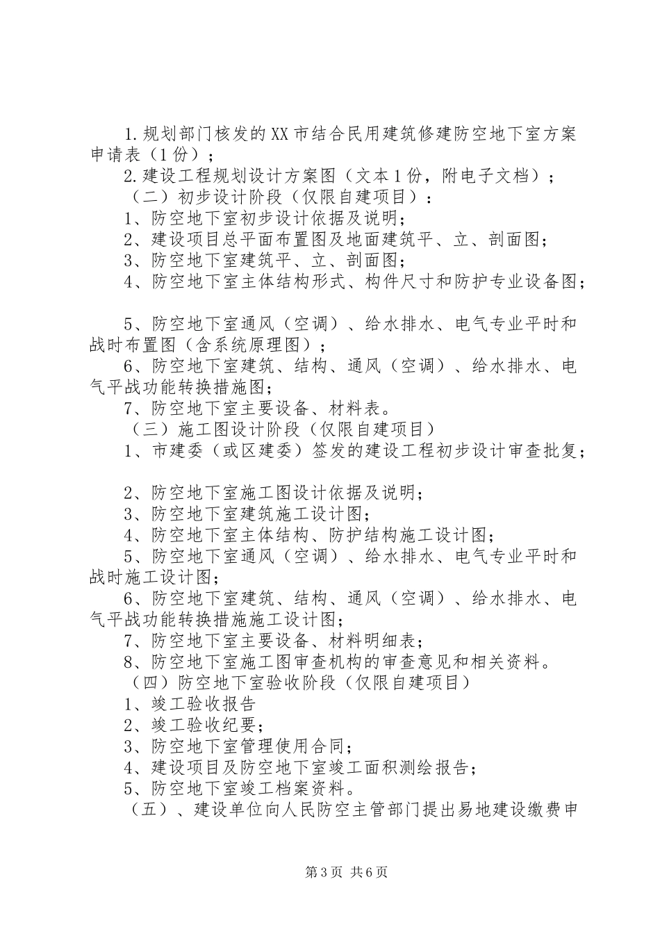 2023年XX市电信条例优秀范文五篇.docx_第3页