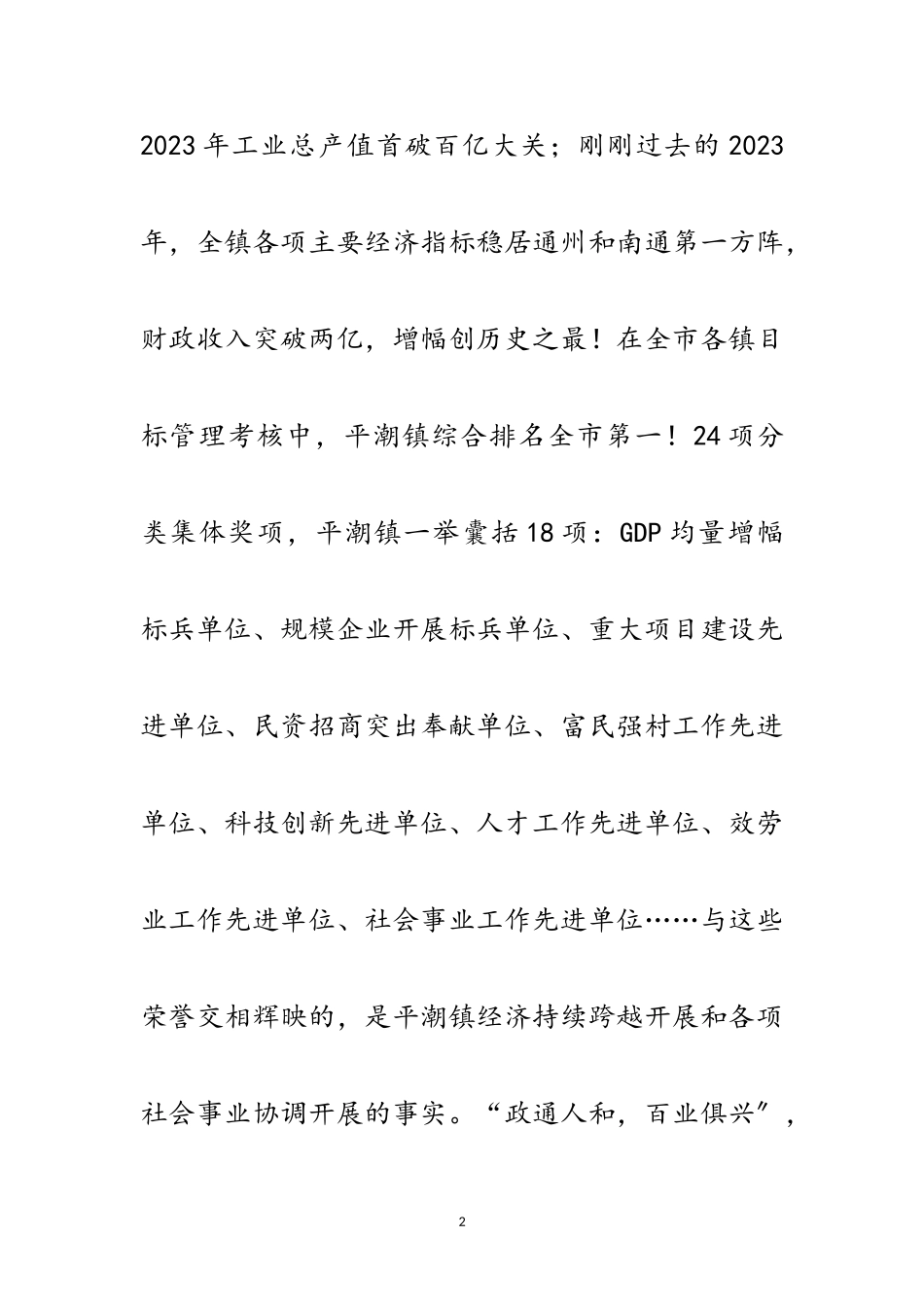 2023年在春节联谊会上的讲话范文.doc_第2页