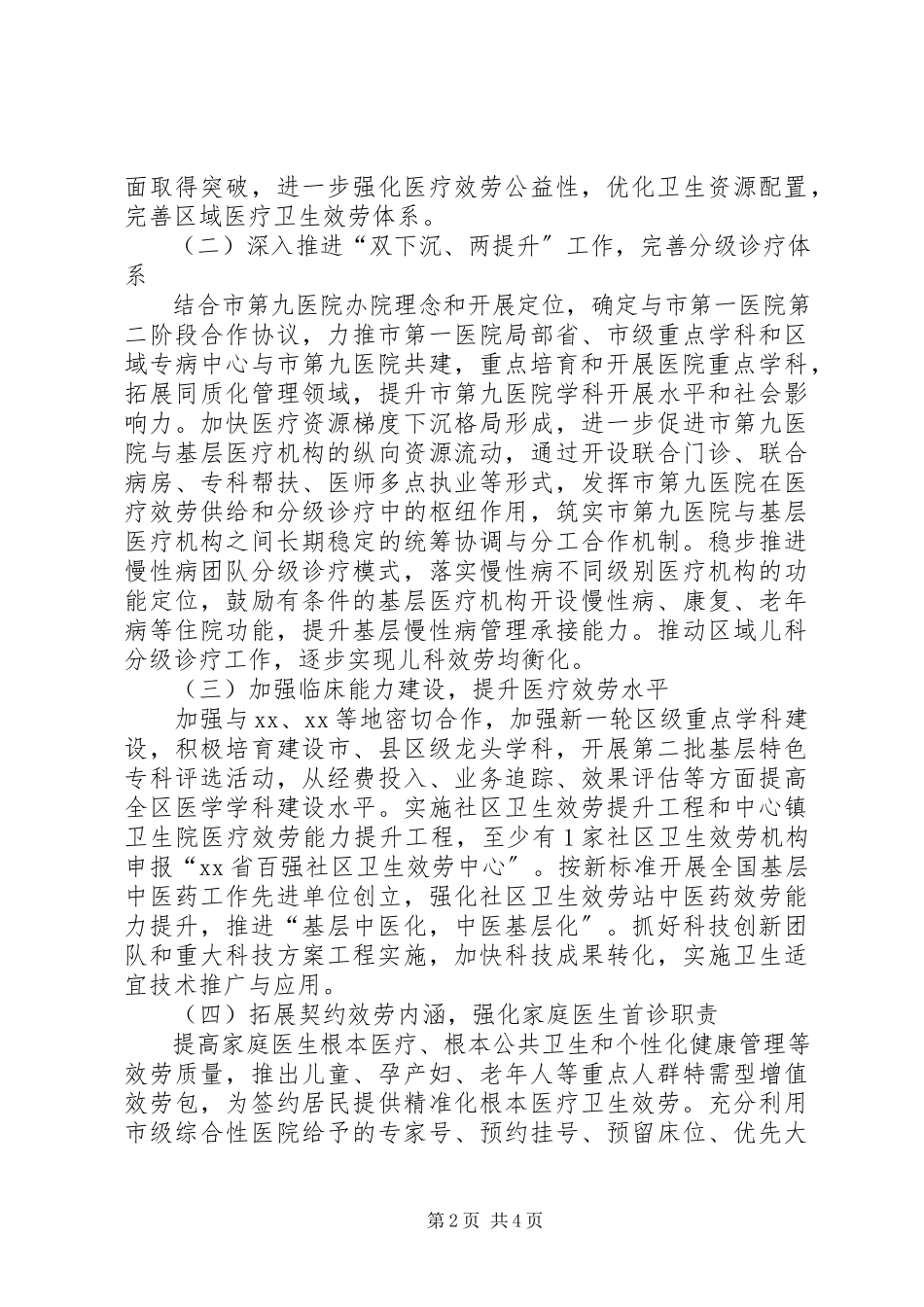 2023年区卫生计生工作计划2.docx_第2页