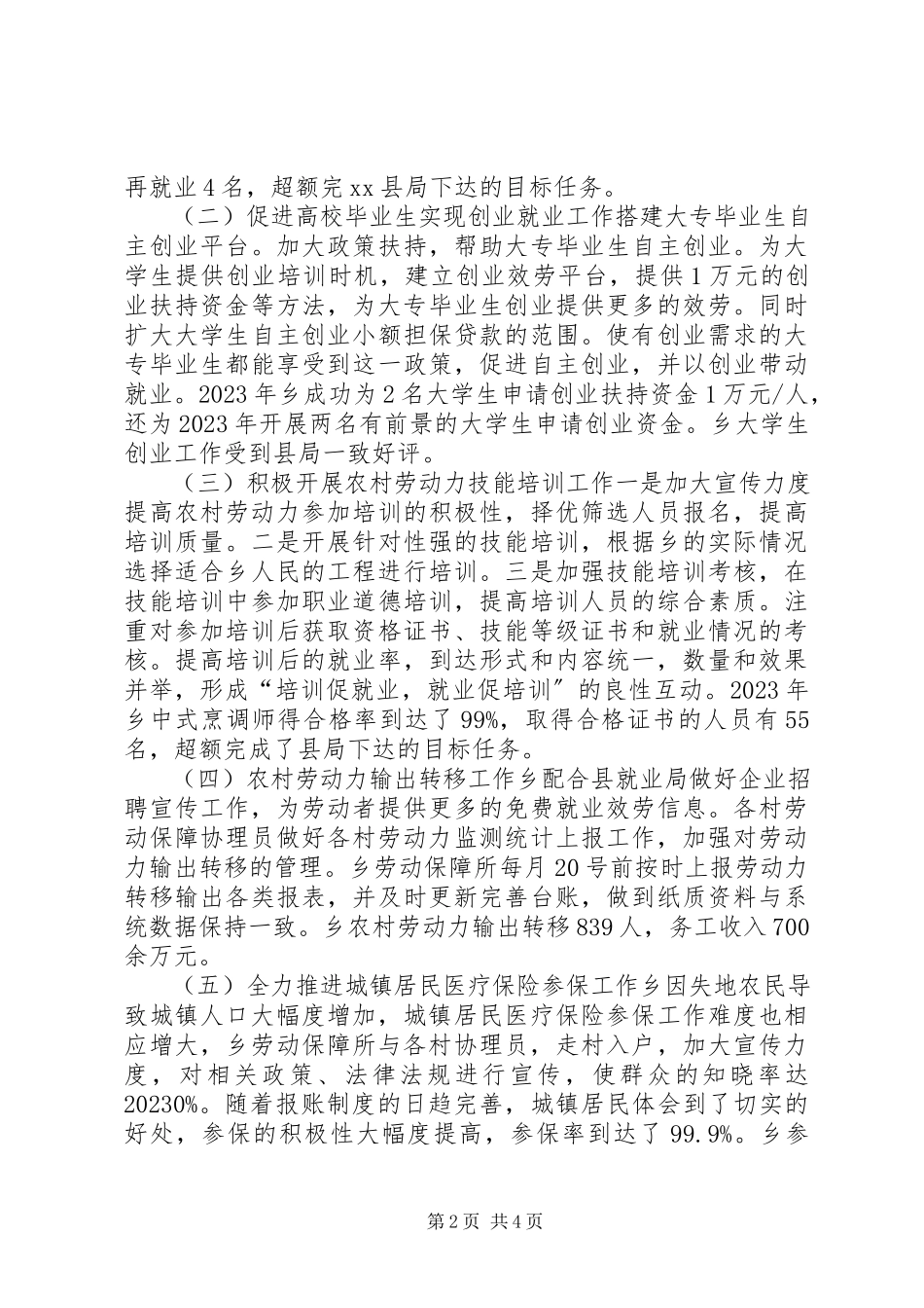 2023年乡镇劳动就业和社会保障民生工程工作总结.docx_第2页