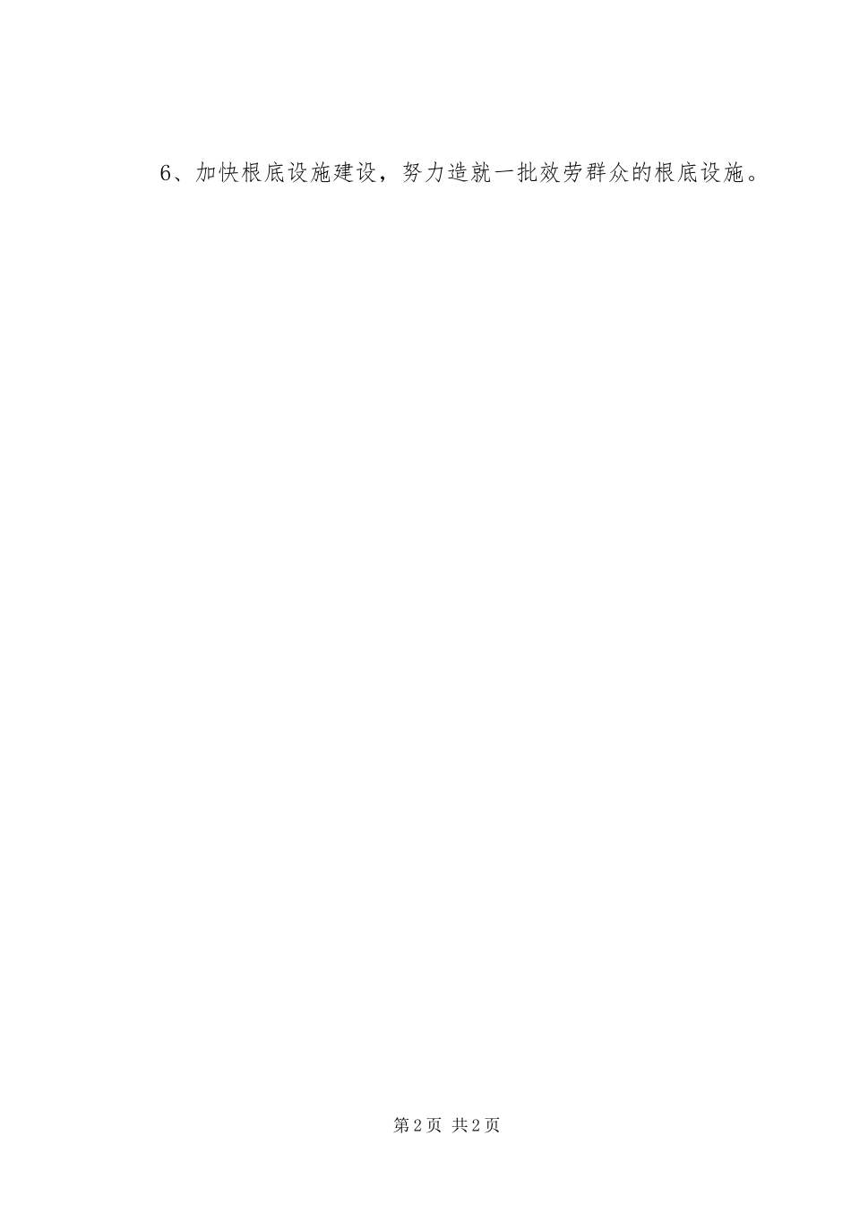 2023年农村党支部年度基层工作计划.docx_第2页