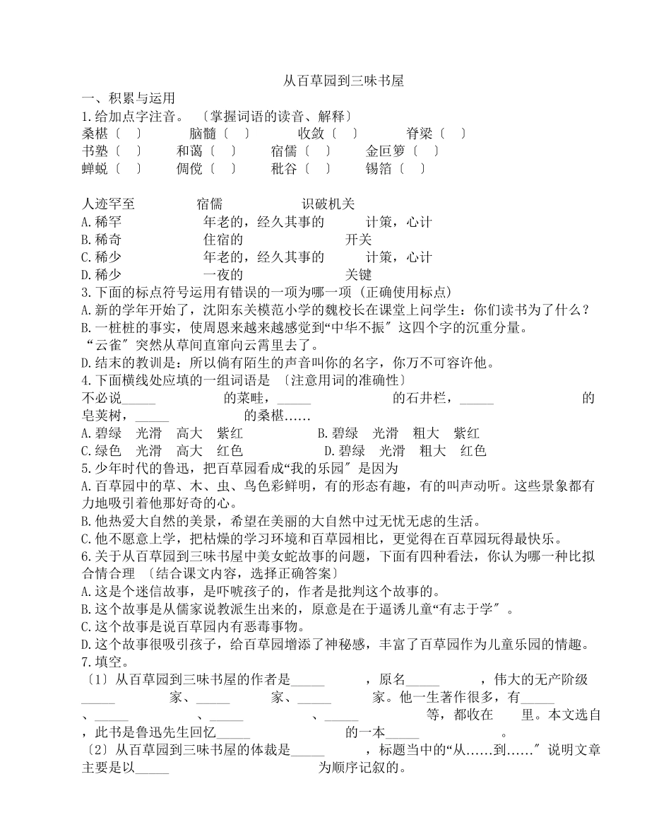 2023年七下从百草园到三味书屋同步练习2.docx_第1页