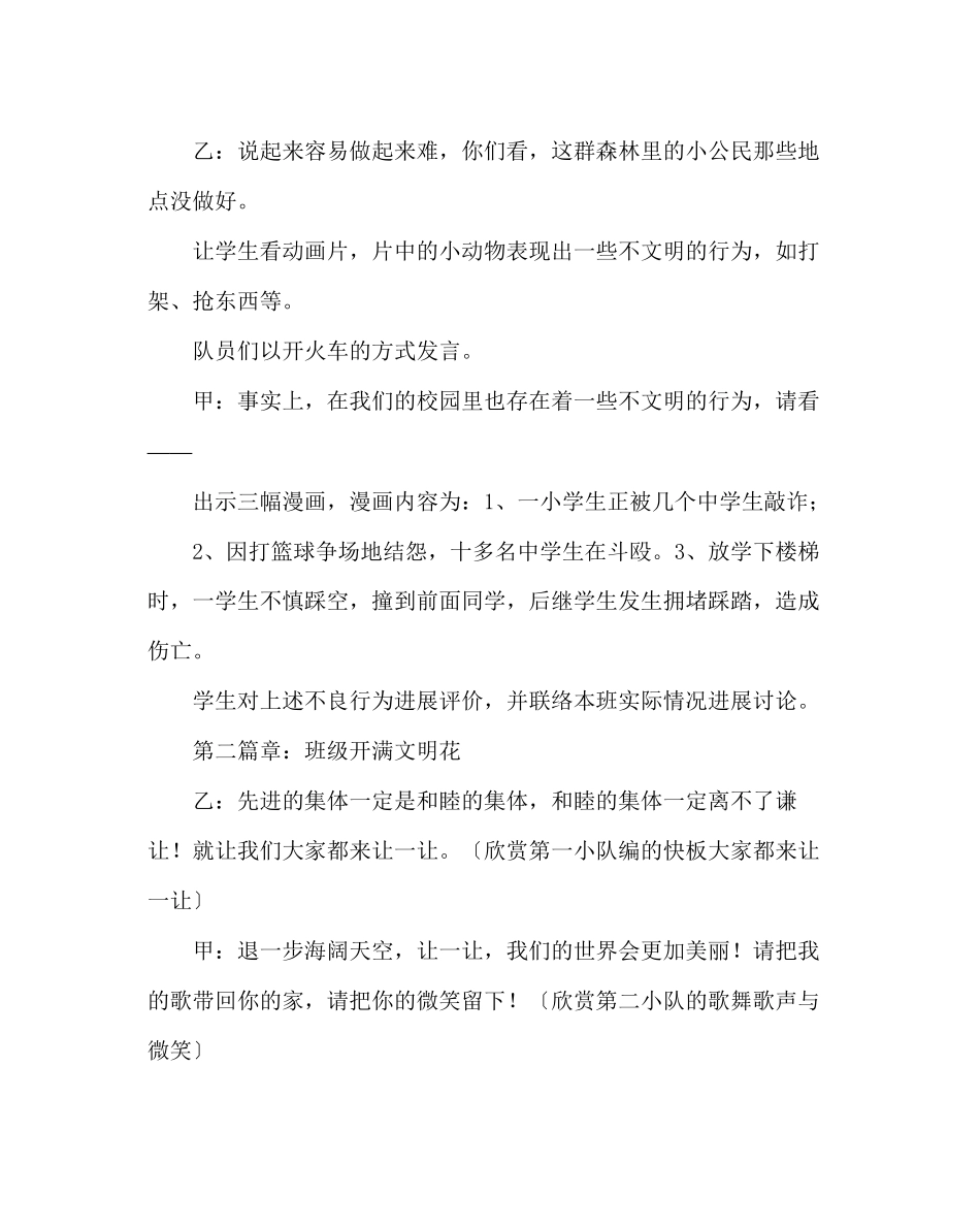 2023年文明礼仪伴我行主题队会方案.docx_第2页
