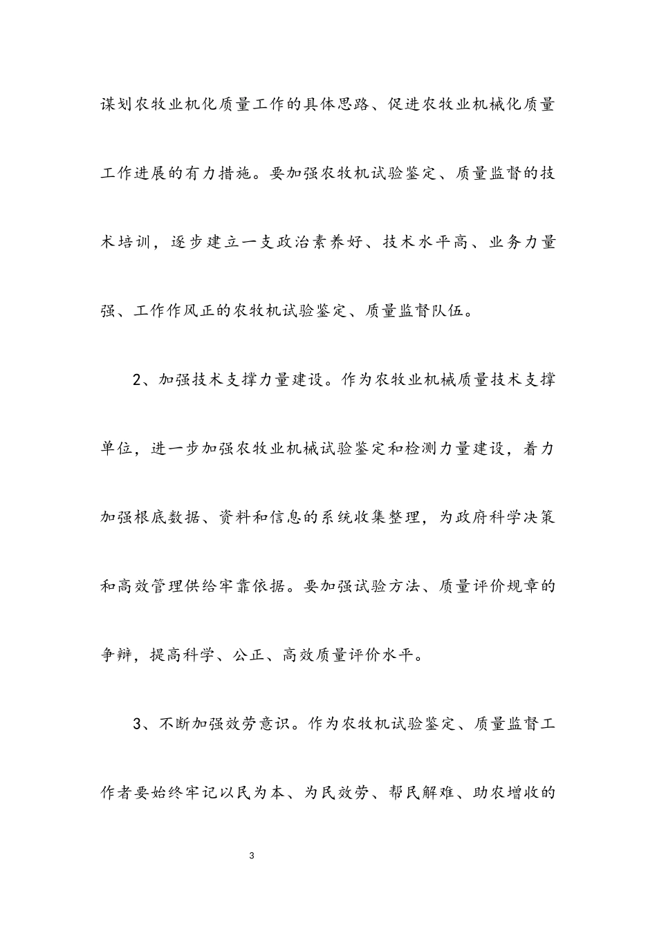 2023年畜牧局学习实践科学发展观实施方案.docx_第3页