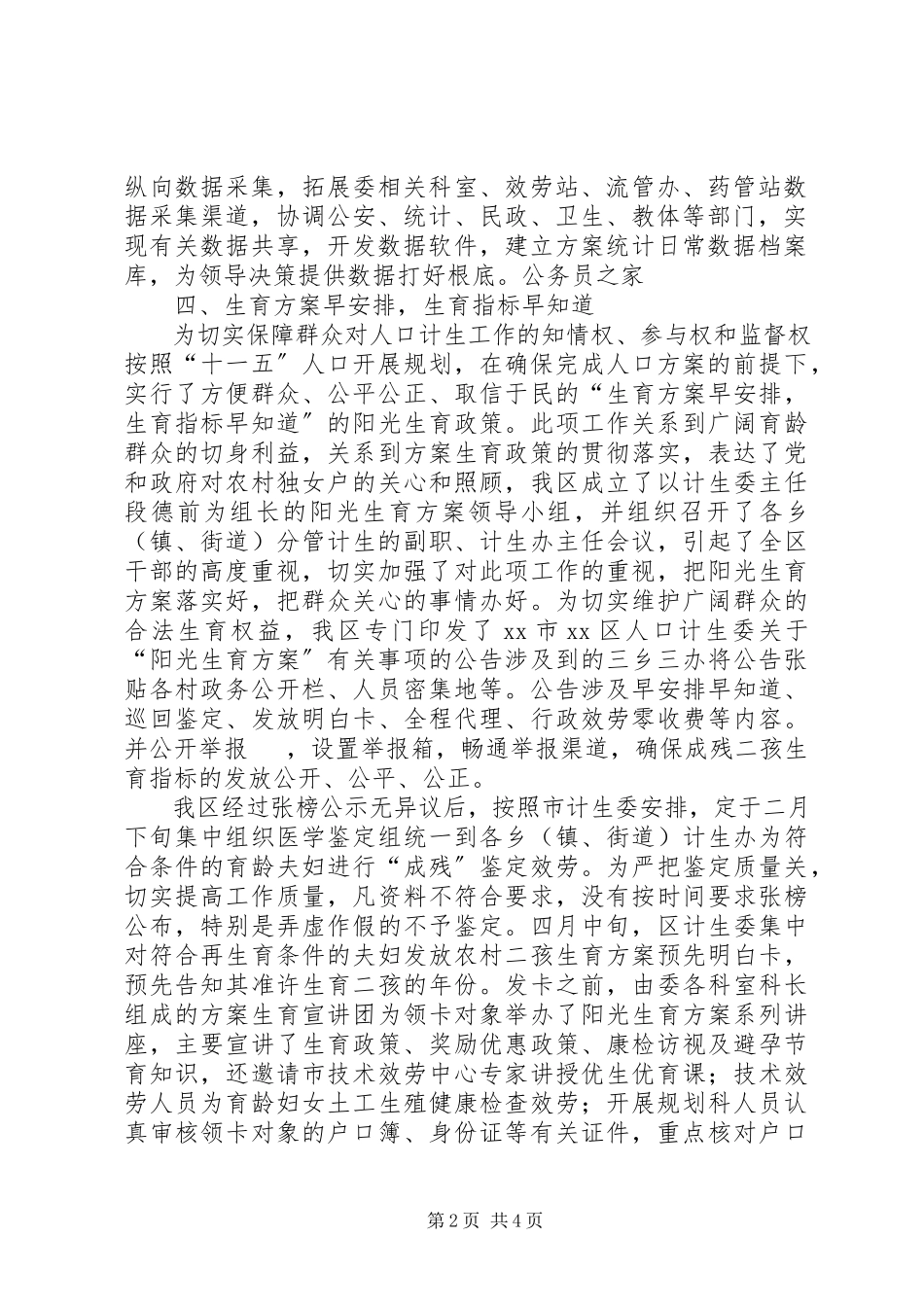 2023年计生委发展规划科半工作总结.docx_第2页