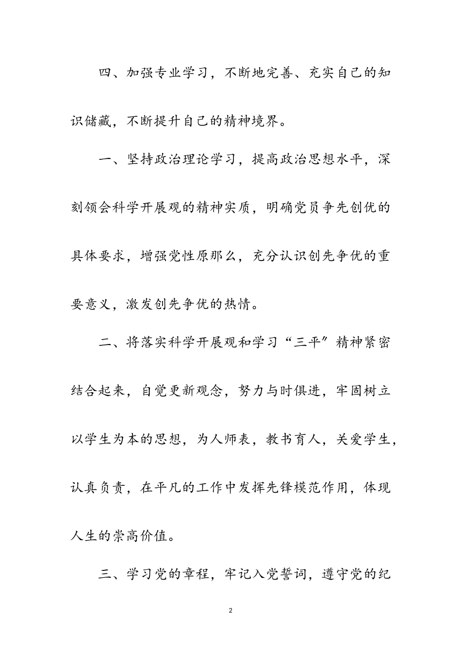 2023年老师创先争优承诺书范文四则范文.doc_第2页