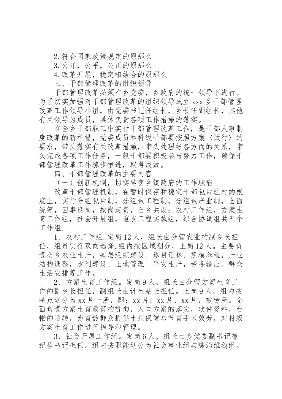 2023年关于加强和改革干部管理工作的实施方案 2.doc_第2页