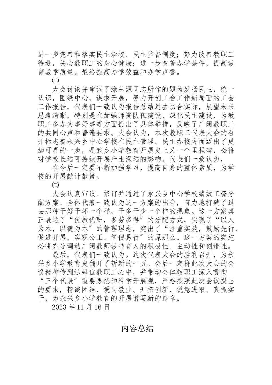 2023年学校三生教育实施方案 2.doc_第2页