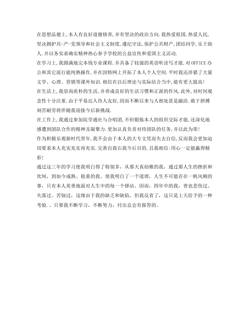 2023年应届生毕业实习自我鉴定三篇.docx_第3页