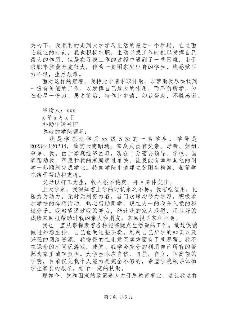 2023年补助申请书大全.docx_第3页