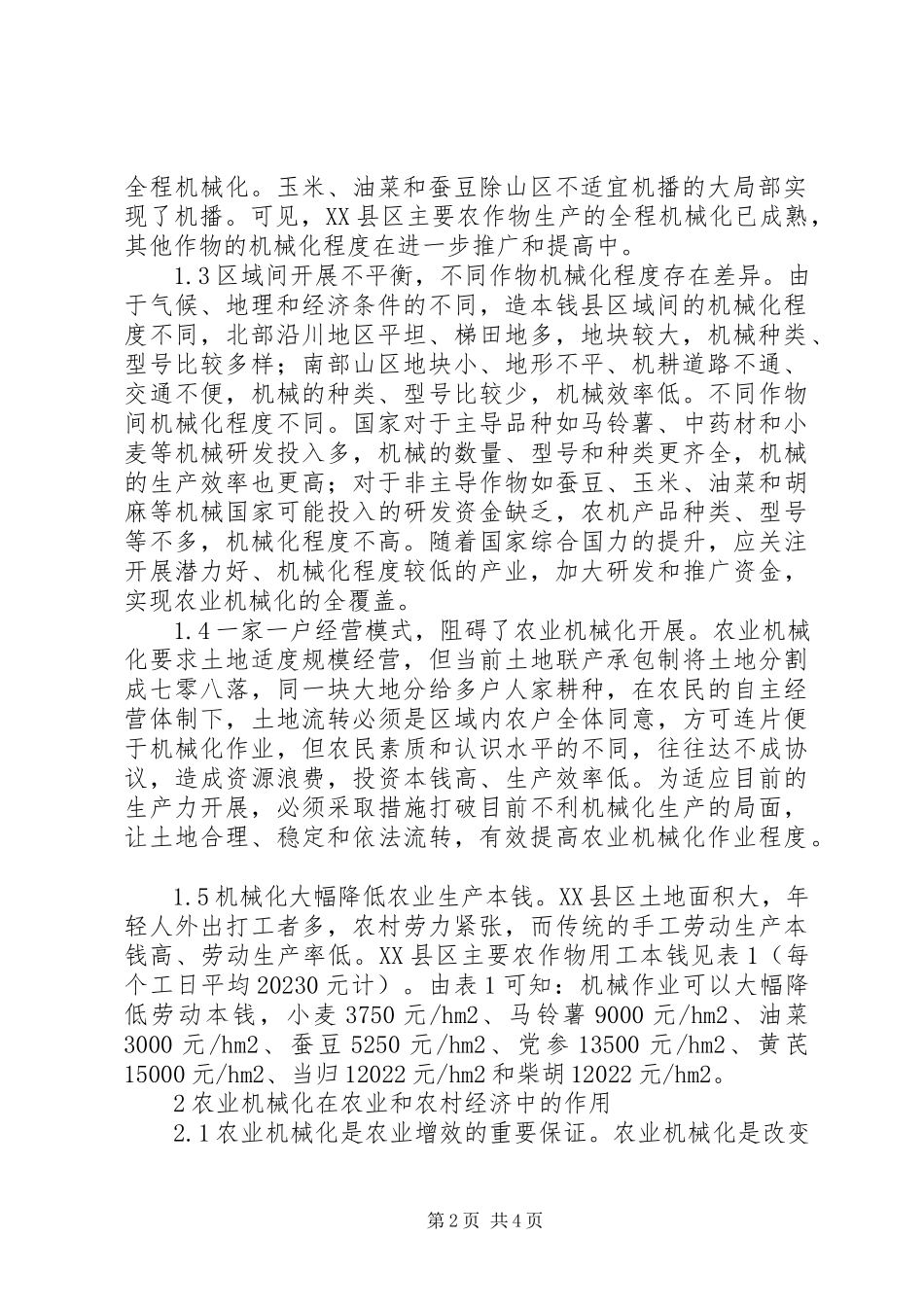 2023年农业机械化对农村经济发展的影响.docx_第2页