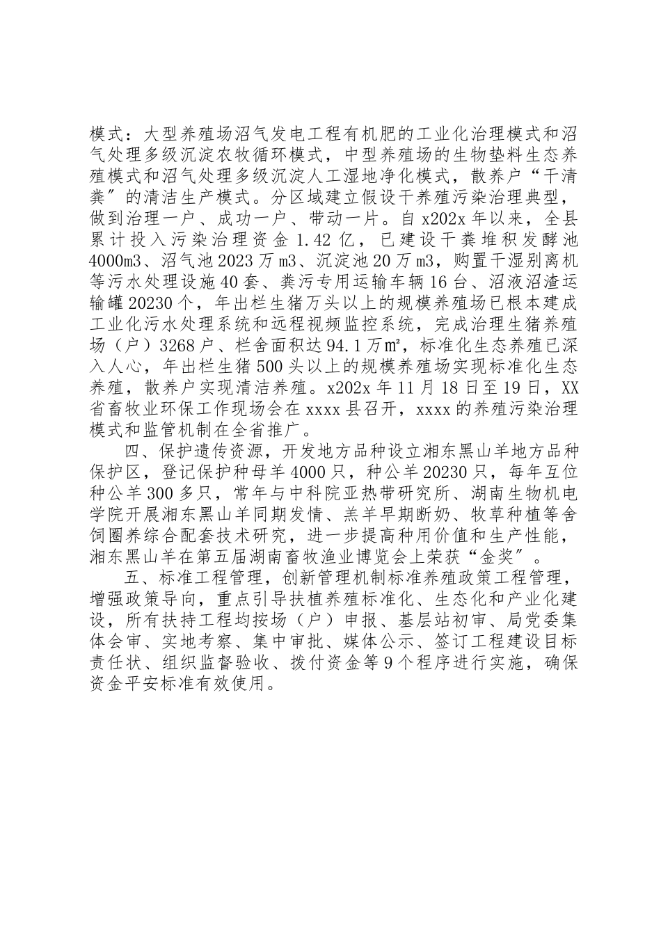 2023年畜牧兽医水产局先进材料新编.docx_第3页