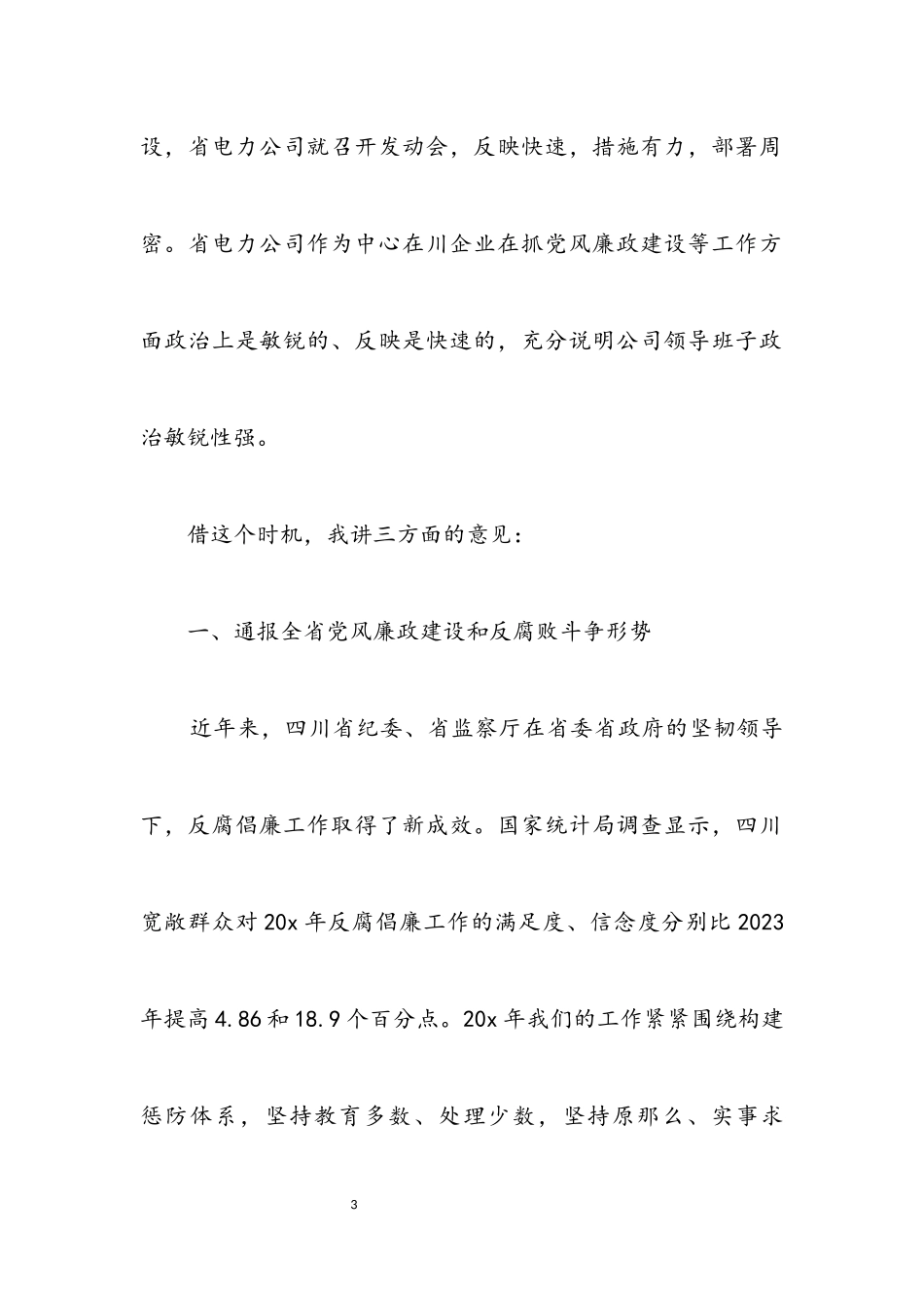 2023年公司纪检监察作风建设动员讲话.docx_第3页