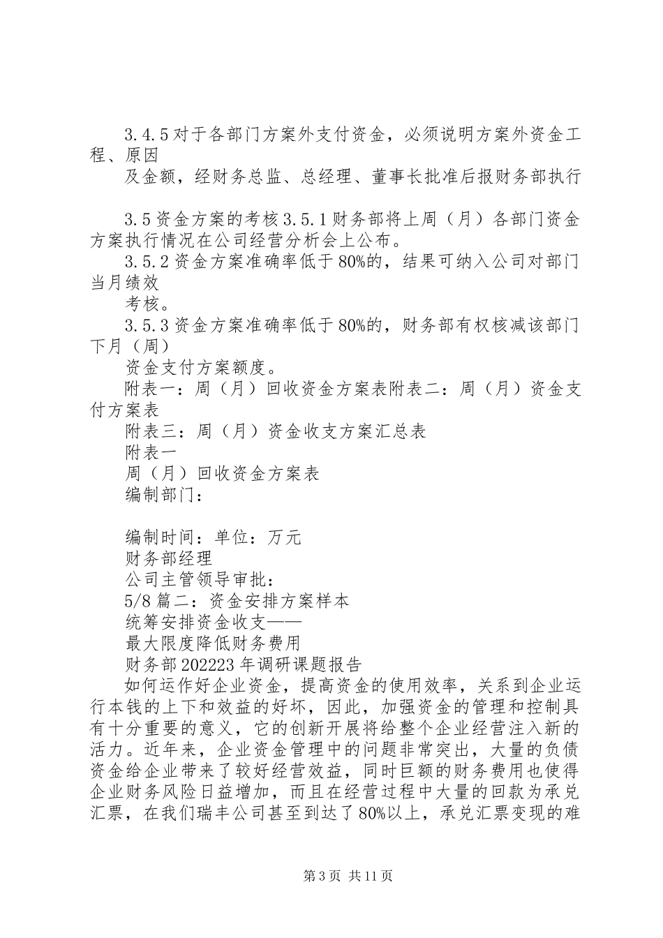 2023年资金回收计划表.docx_第3页