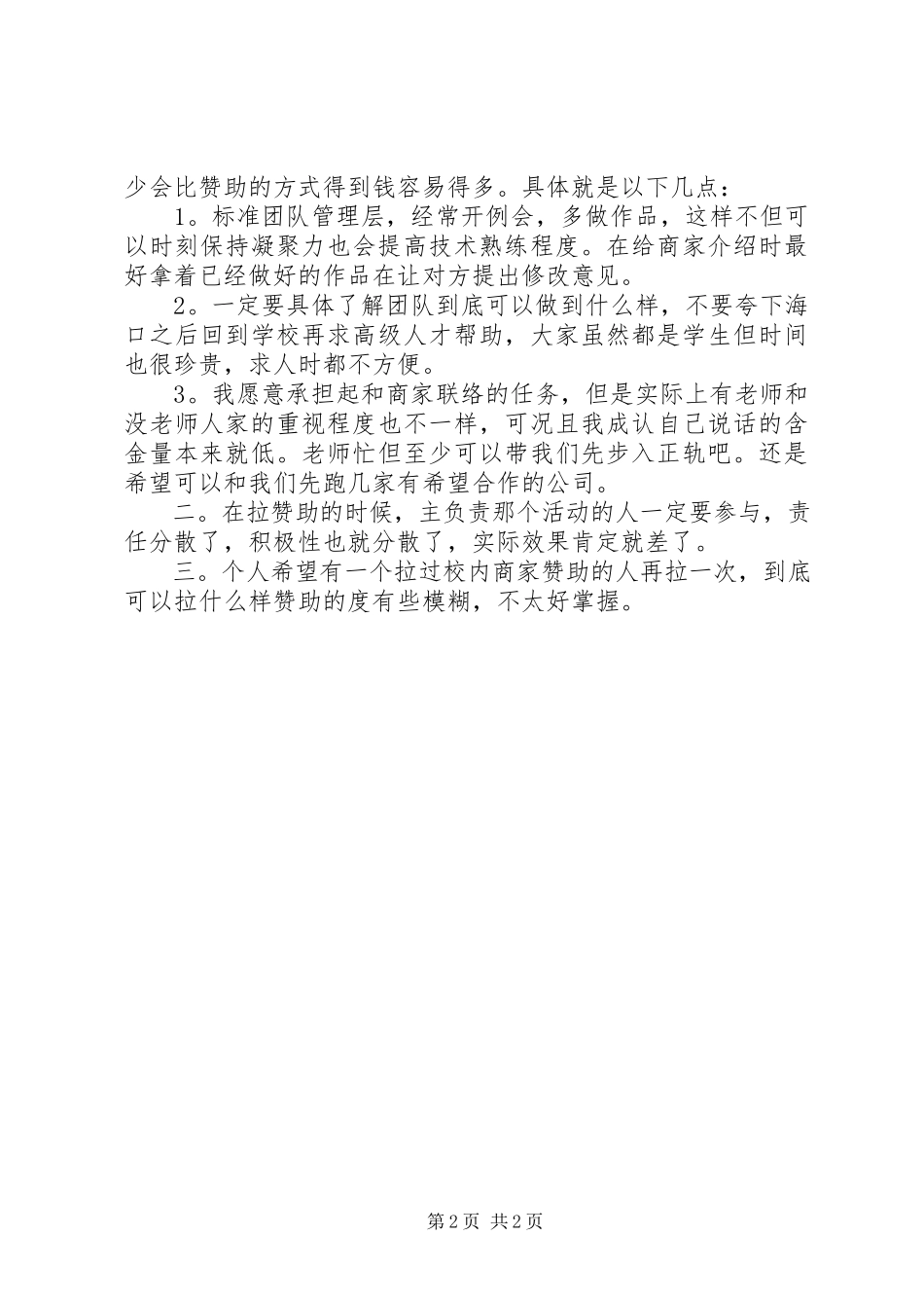 2023年团委组织部个人总结.docx_第2页