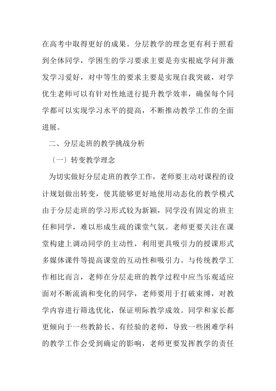 2023年高中化学分层走班教学措施.docx_第3页
