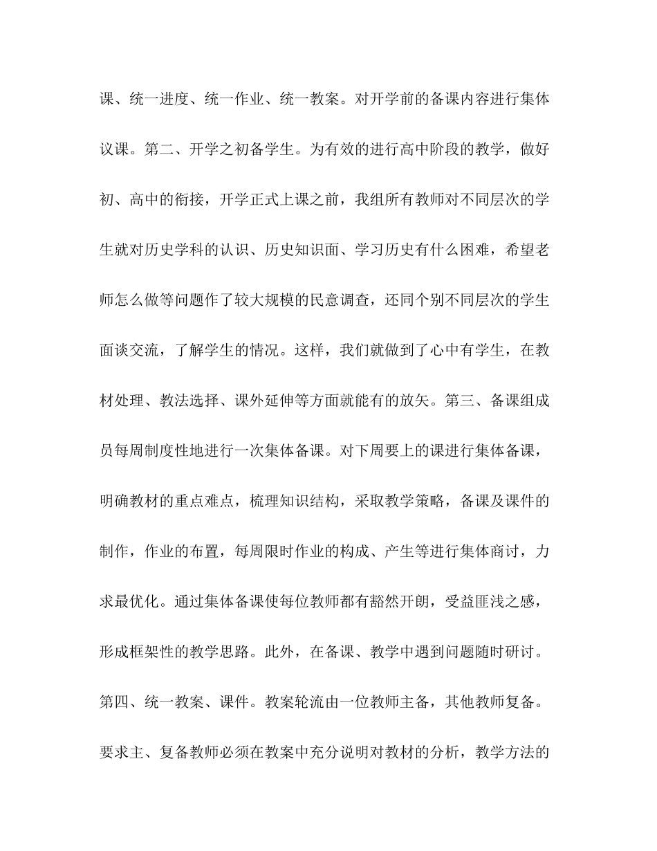 2023年高一历史备课组发言材料范文.docx_第2页