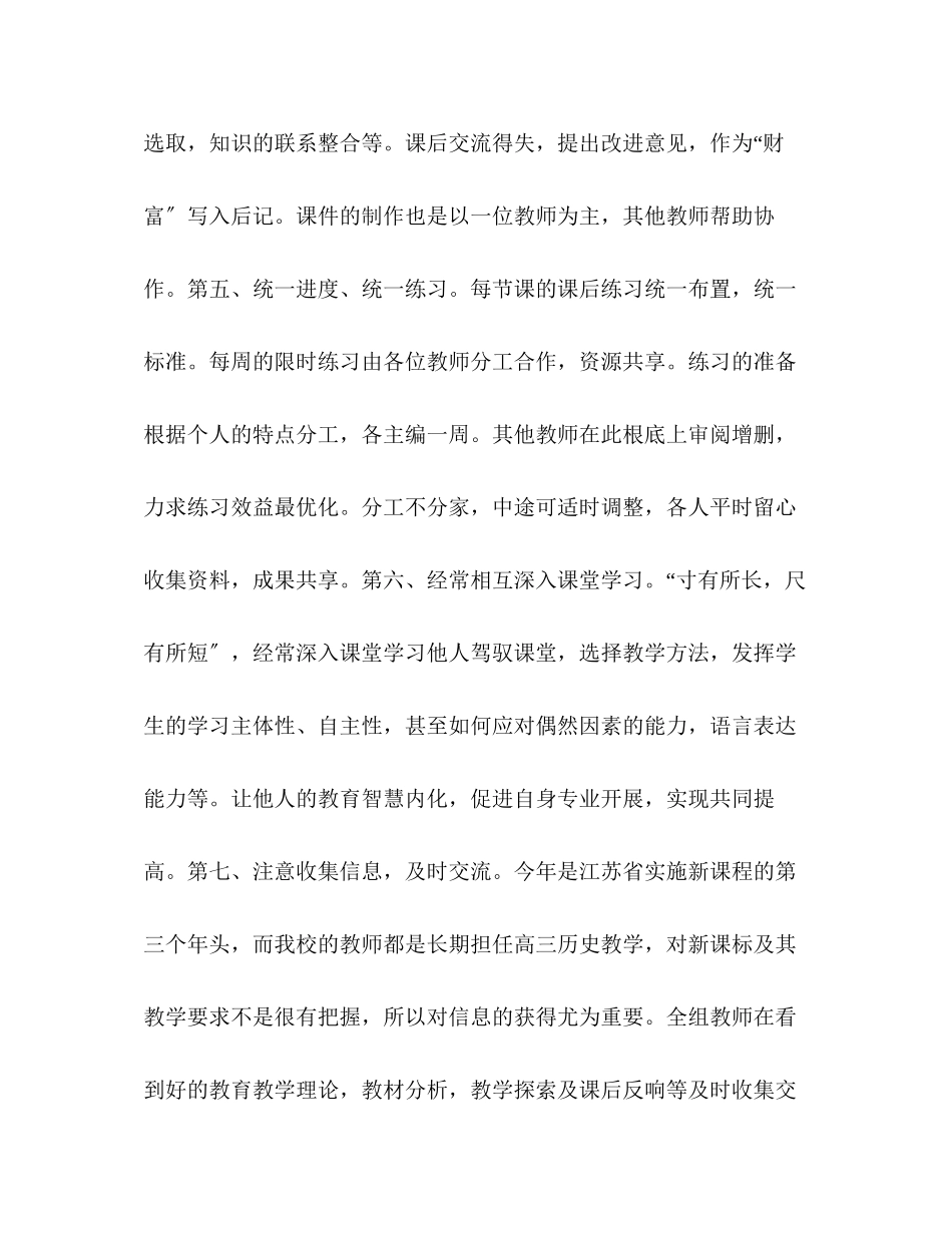2023年高一历史备课组发言材料范文.docx_第3页