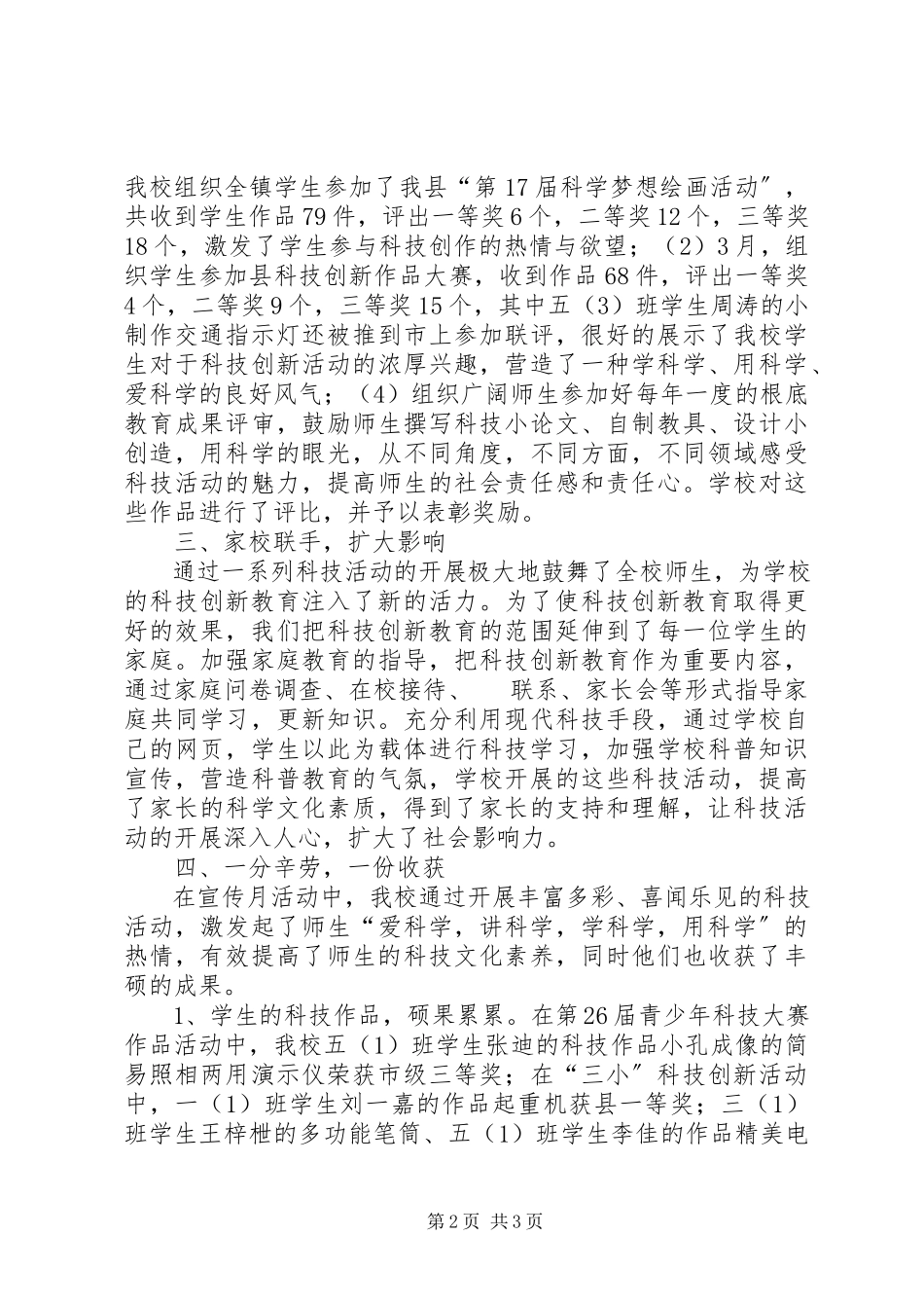 2023年科技之春科普进校园活动总结.docx_第2页