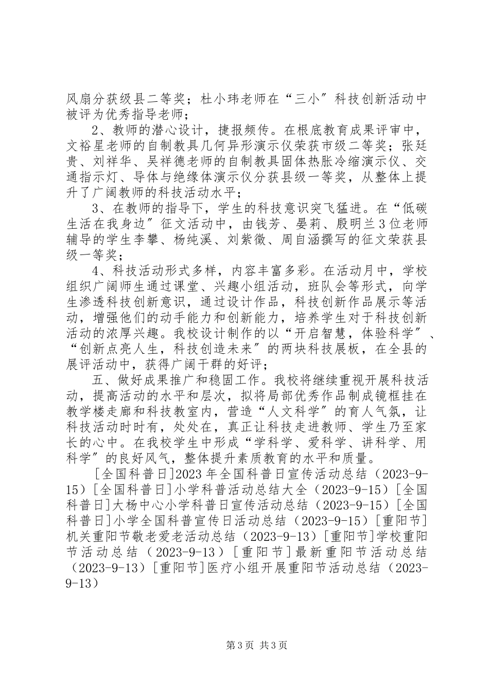 2023年科技之春科普进校园活动总结.docx_第3页