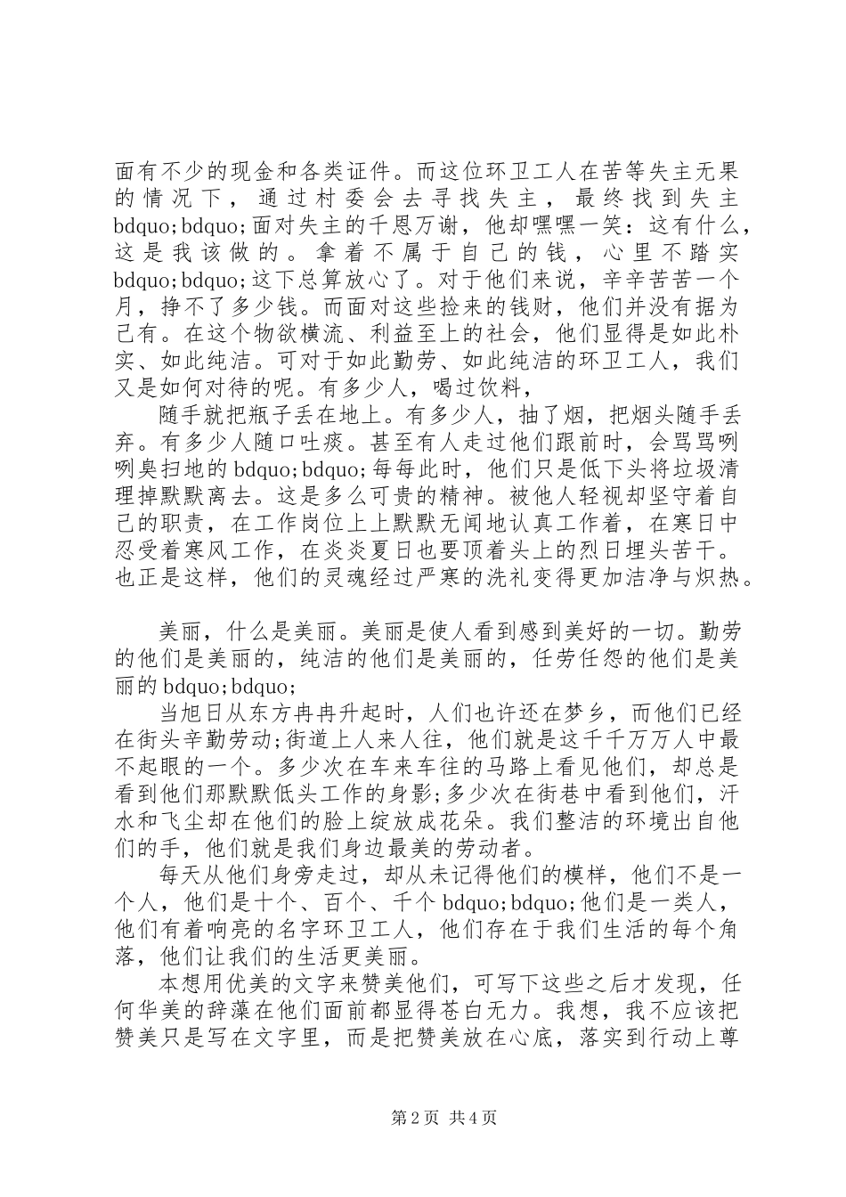2023年最美劳动者的.docx_第2页