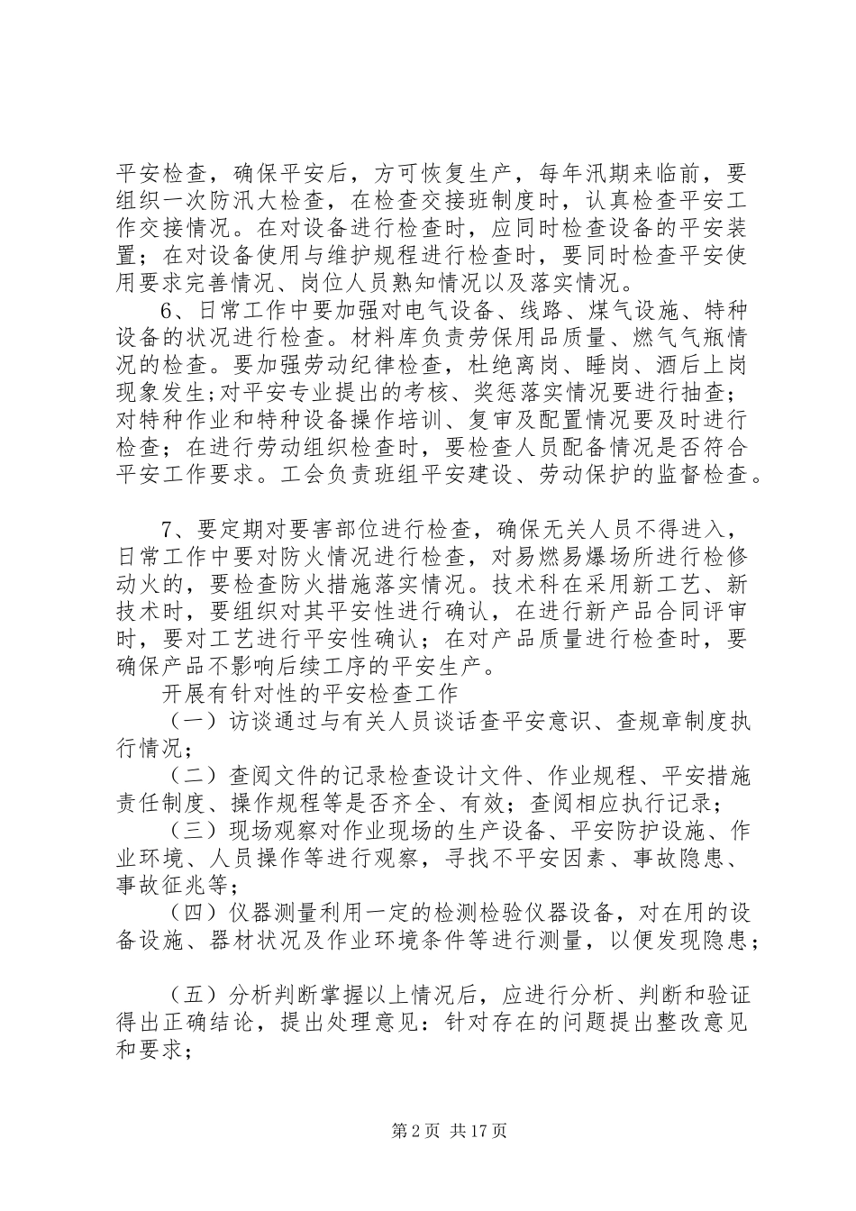 2023年炼钢厂安全生产检查制度.docx_第2页