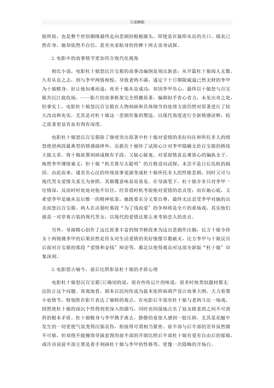2023年《杜十娘怒沉百宝箱》与同名电影的比较研究.docx_第3页