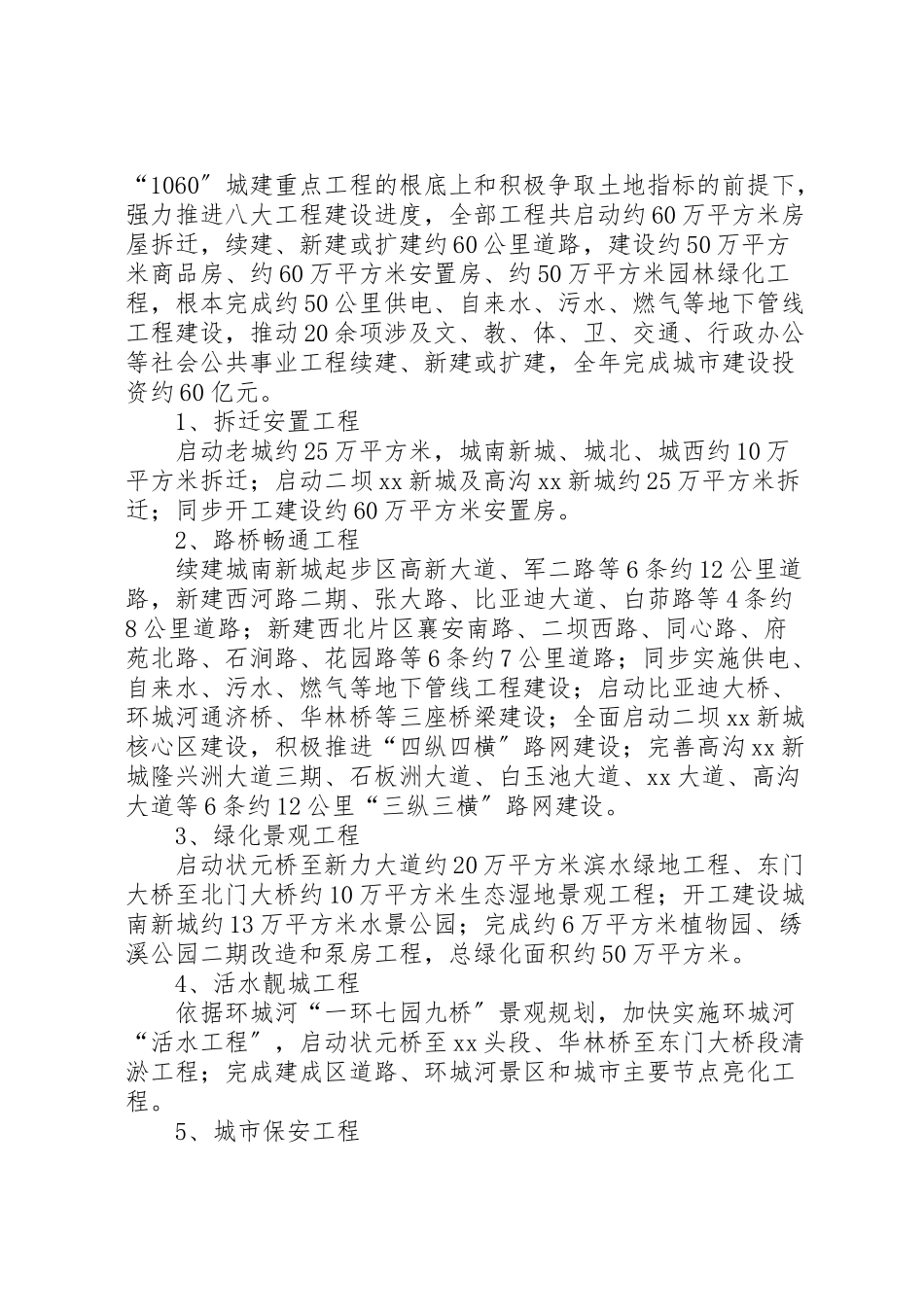 2023年开展城市建设推进实施方案.doc_第2页