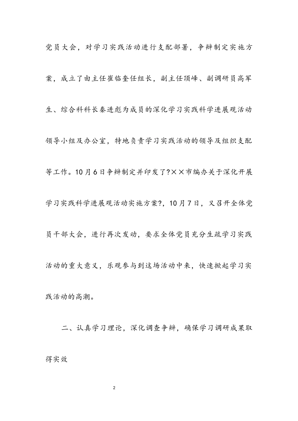 2023年编委编办践行科学发展观综合工作总结.docx_第2页
