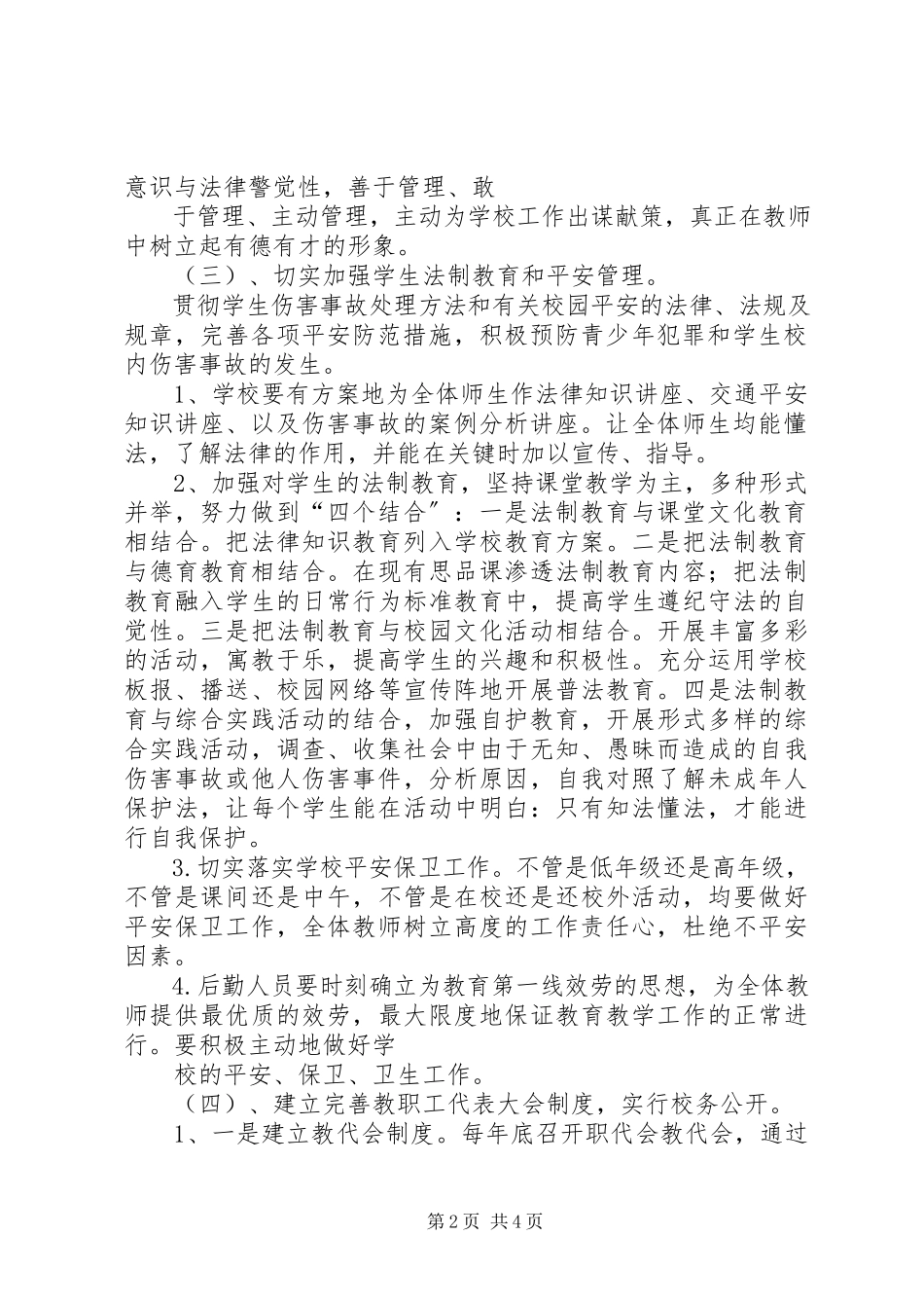 2023年切尔克齐乡中心小学依法治校工作汇报.docx_第2页