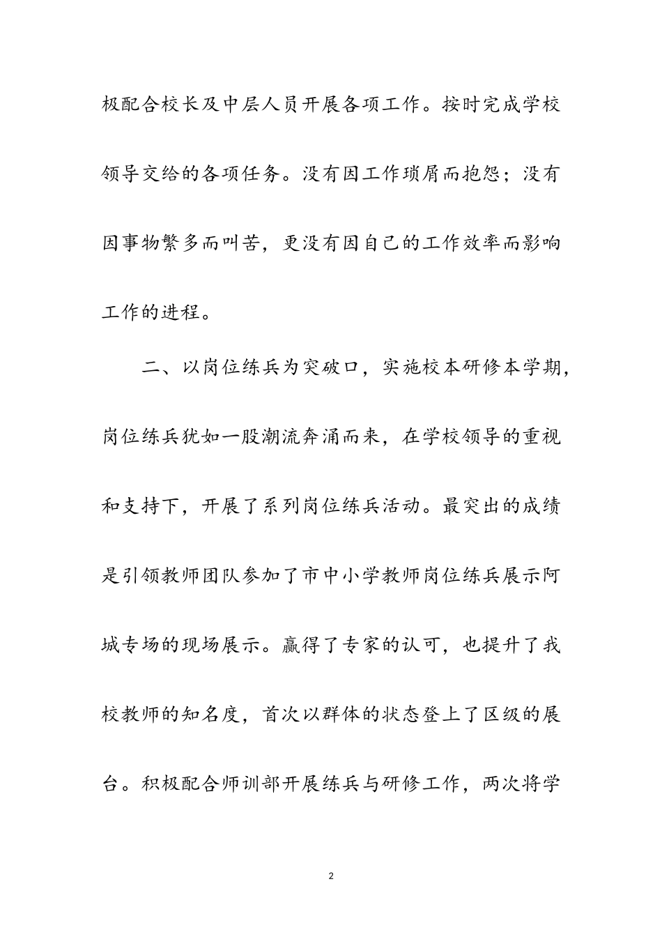 2023年教师年底教学述职总结范文.doc_第2页