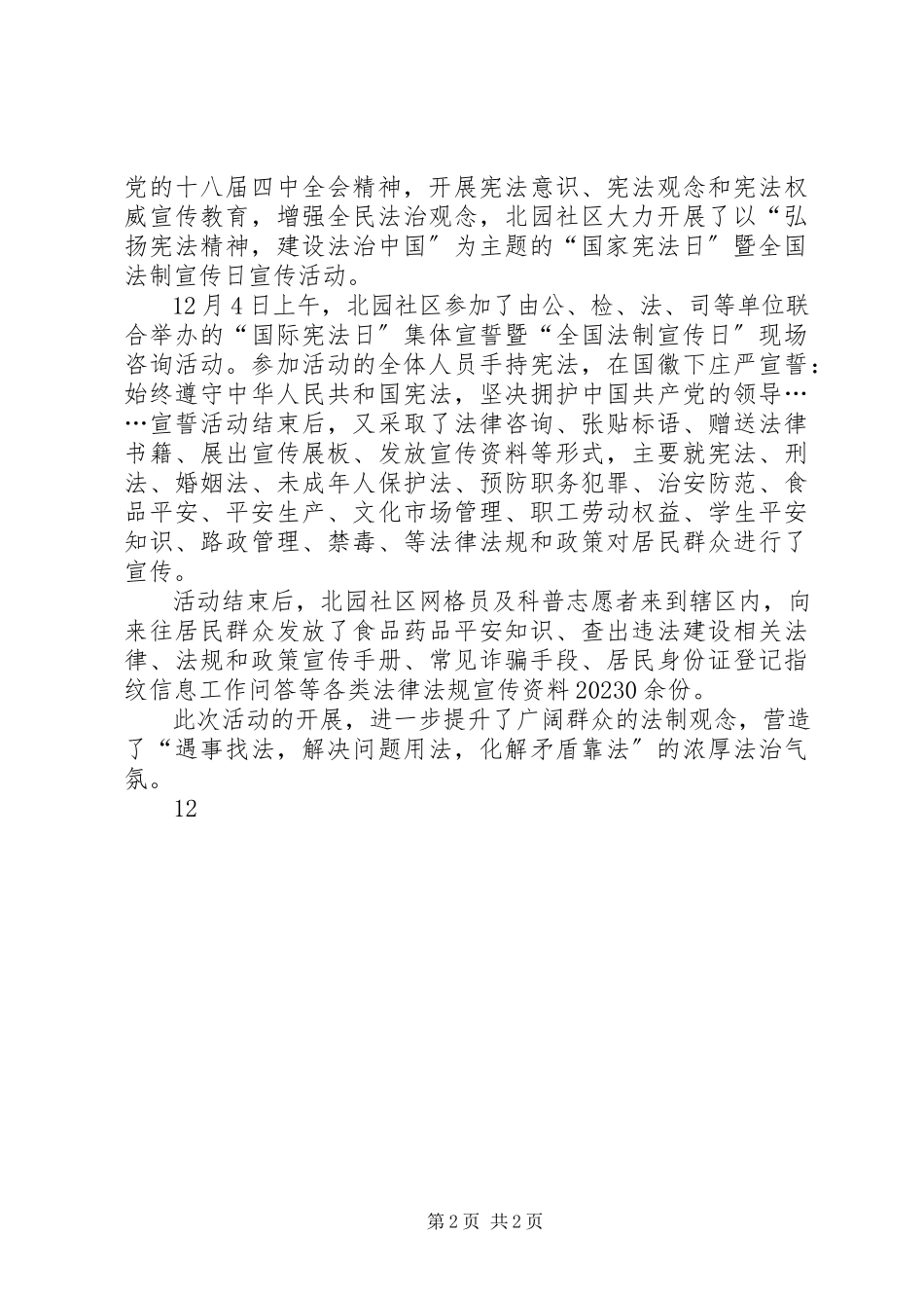 2023年社区“124”国家宪法日宣传活动通讯稿.docx_第2页