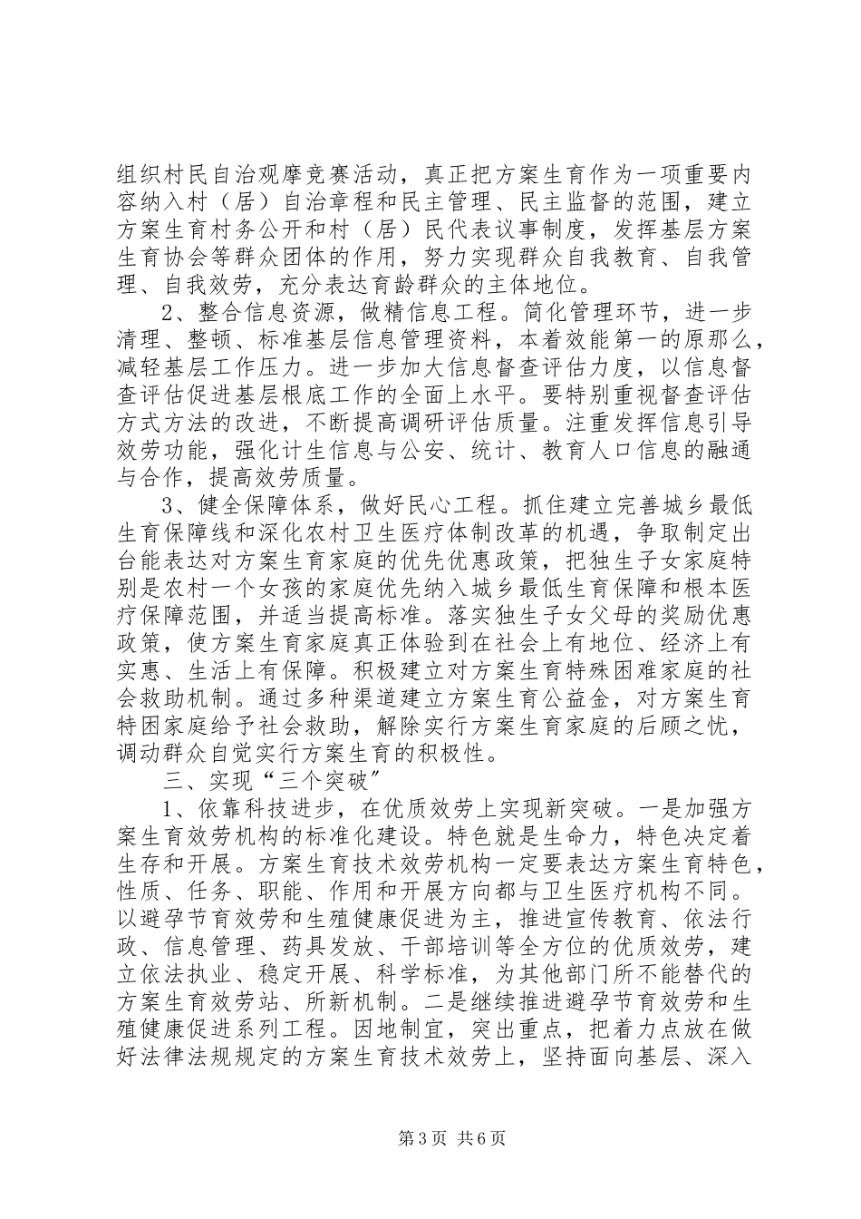 2023年县计生委工作安排.docx_第3页