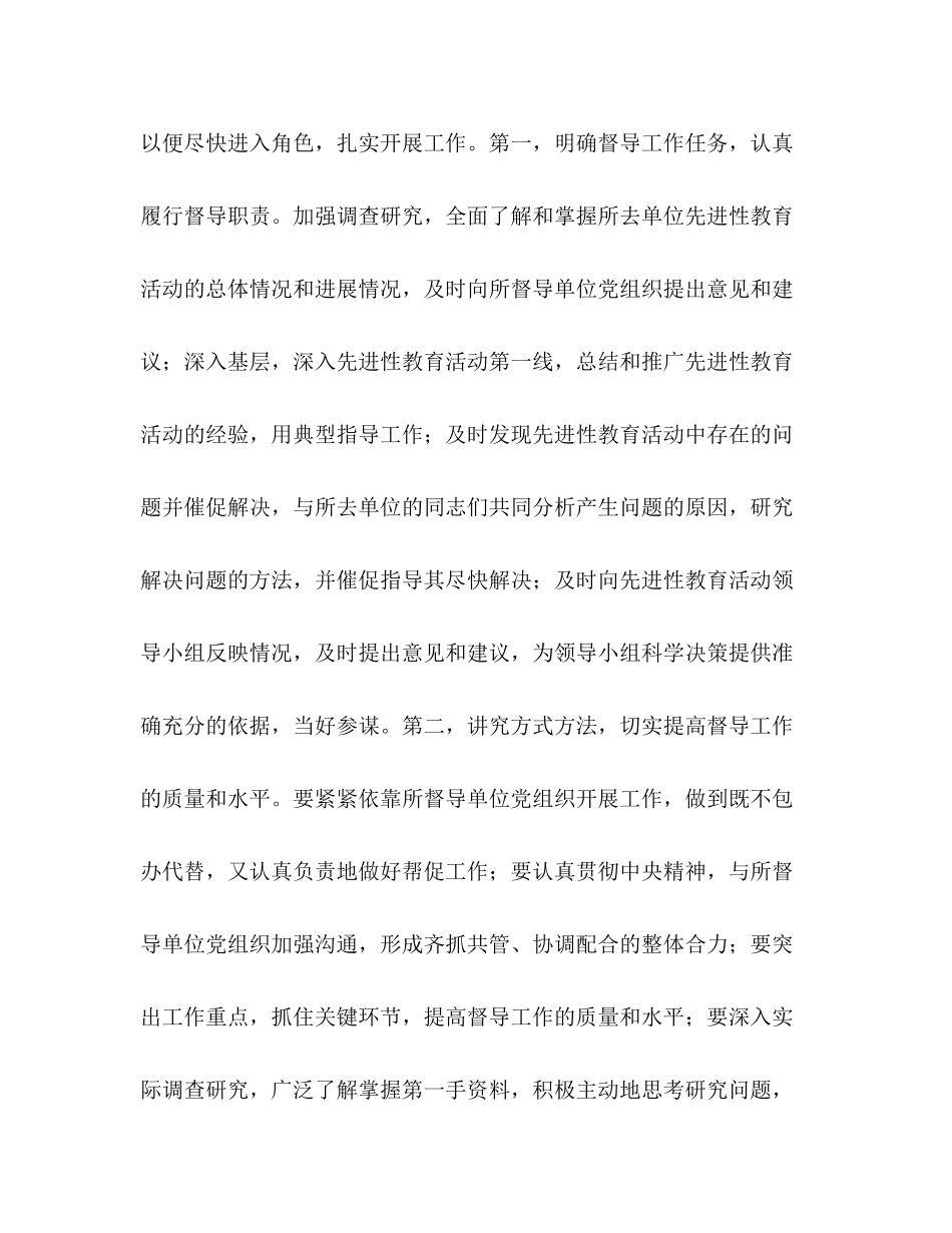 2023年认真贯彻落实党中央精神扎实开展先进性教育活动.docx_第2页