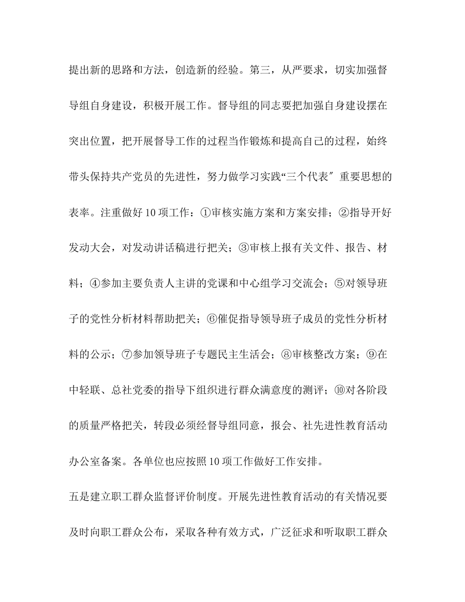 2023年认真贯彻落实党中央精神扎实开展先进性教育活动.docx_第3页