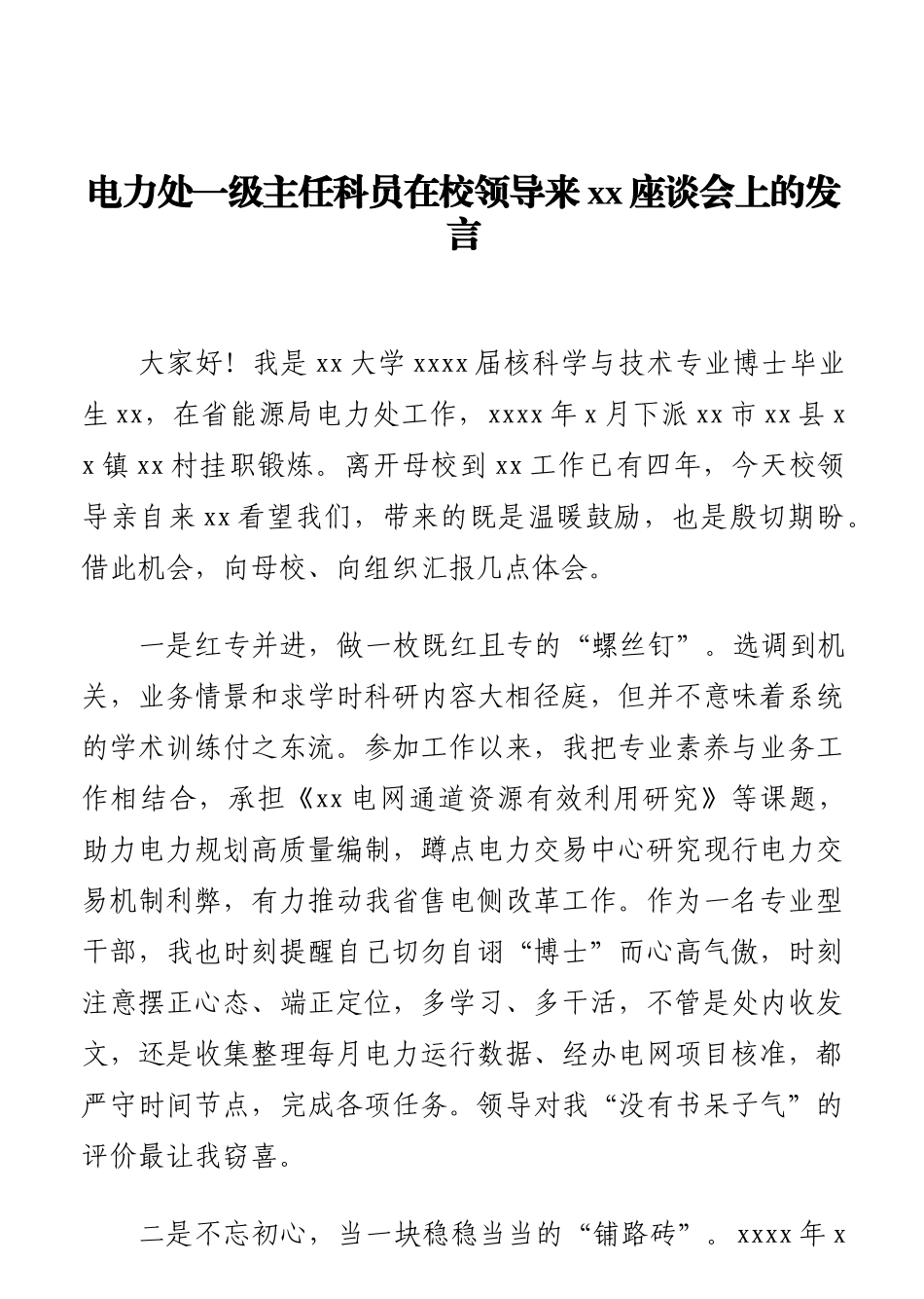 选调生代表在校领导来xx座谈会上的发言汇编（14篇）.docx_第3页