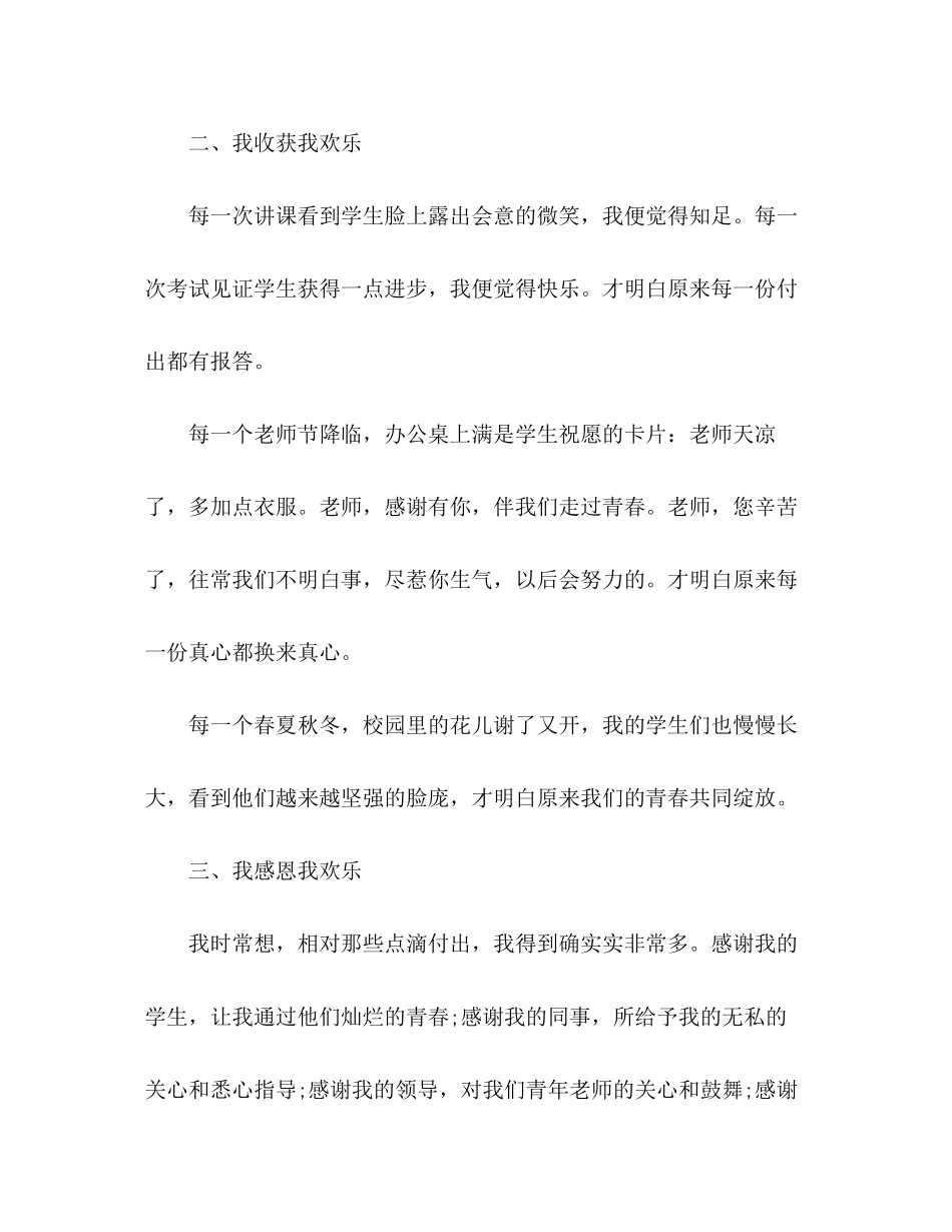 2023年师德做一名快乐的教师演讲稿.docx_第3页