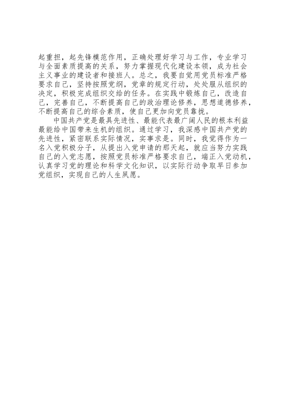 2023年党校学习思想汇报实事求是.docx_第2页
