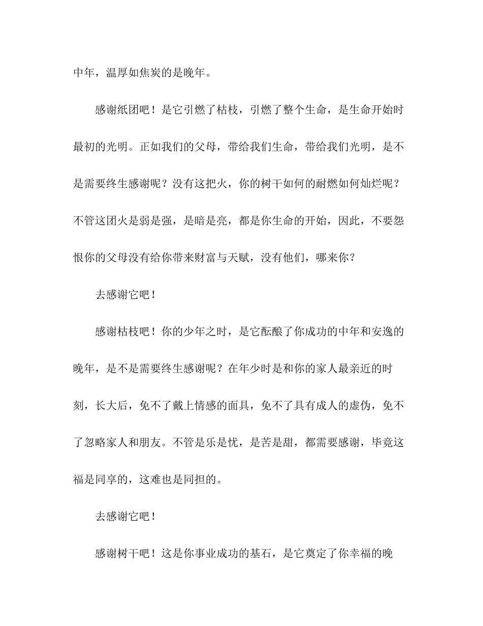 2023年初中在感恩中成长演讲稿.docx_第3页