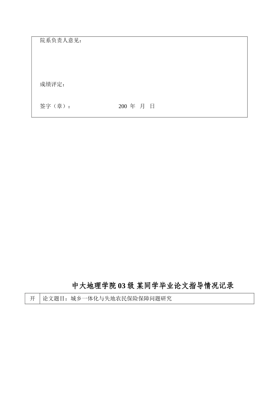2023年城乡一体化与失地农民保险保障问题研究开题815.doc_第3页