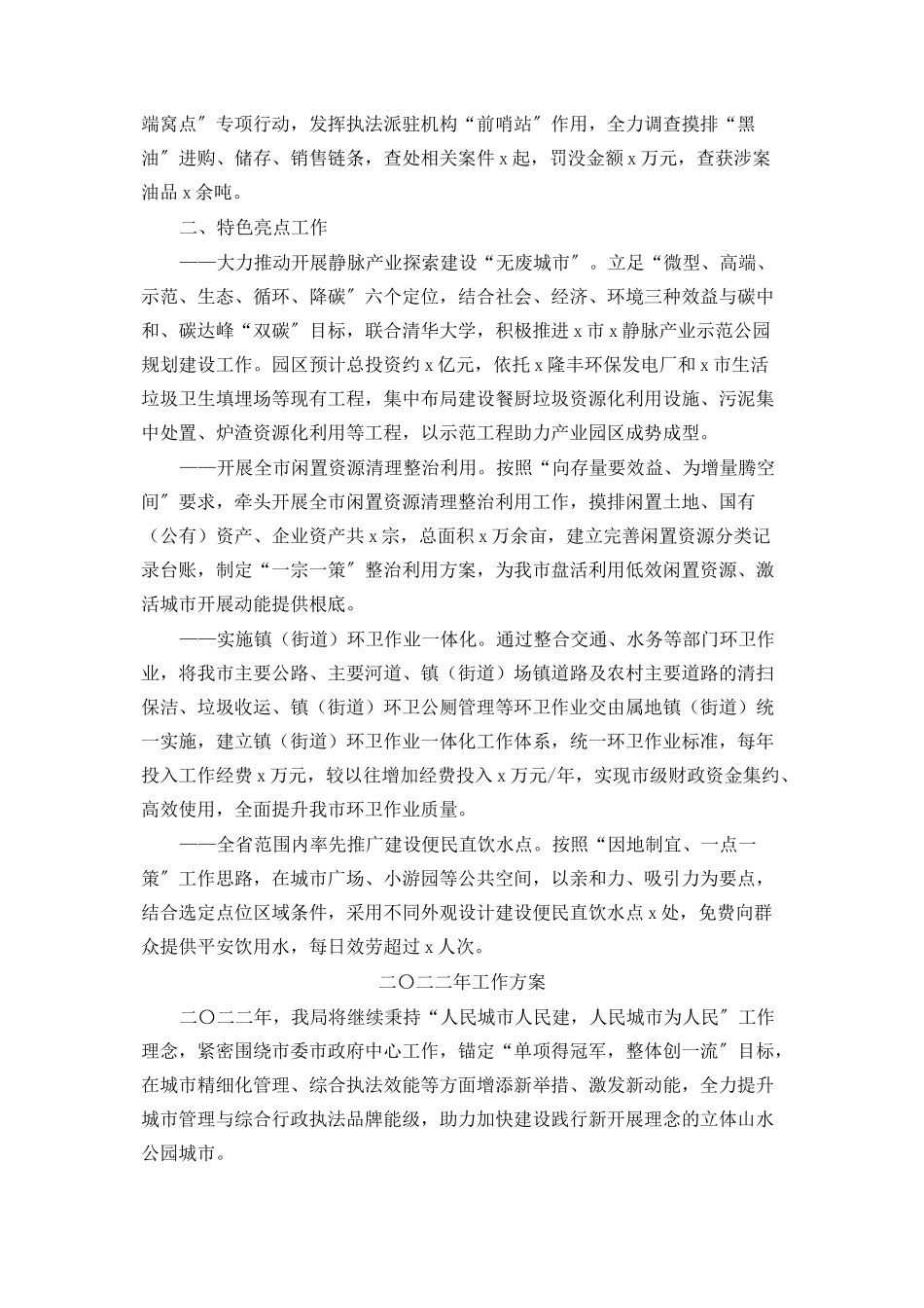 2023年市综合行政执法局工作总结和工作计划.docx_第3页