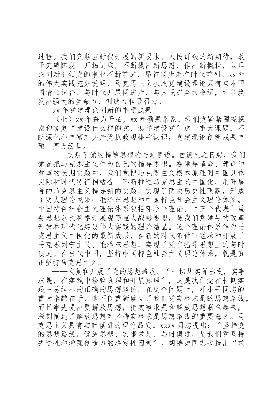 2023年党建理论创新经验.docx_第3页
